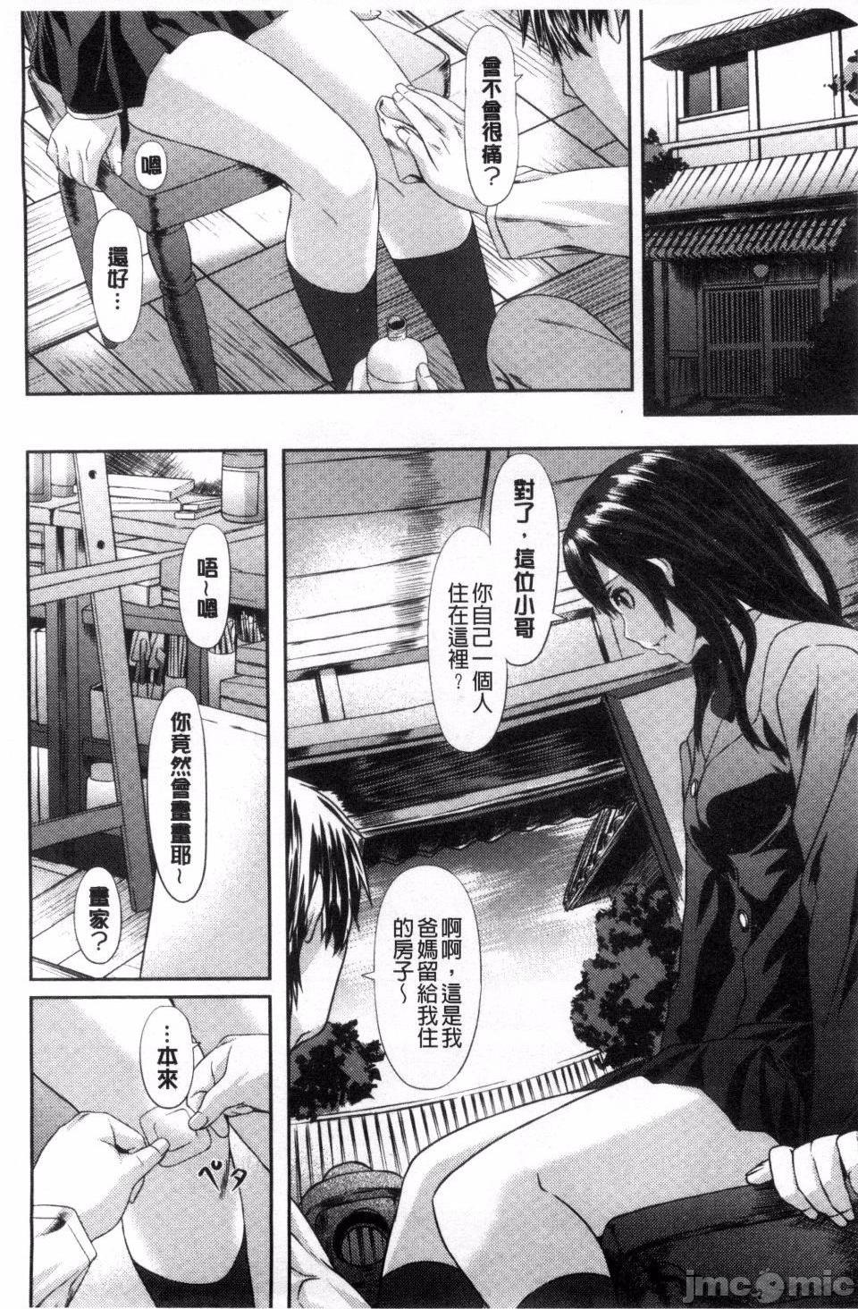 [長頼] 恋色めまい, pahina 178
