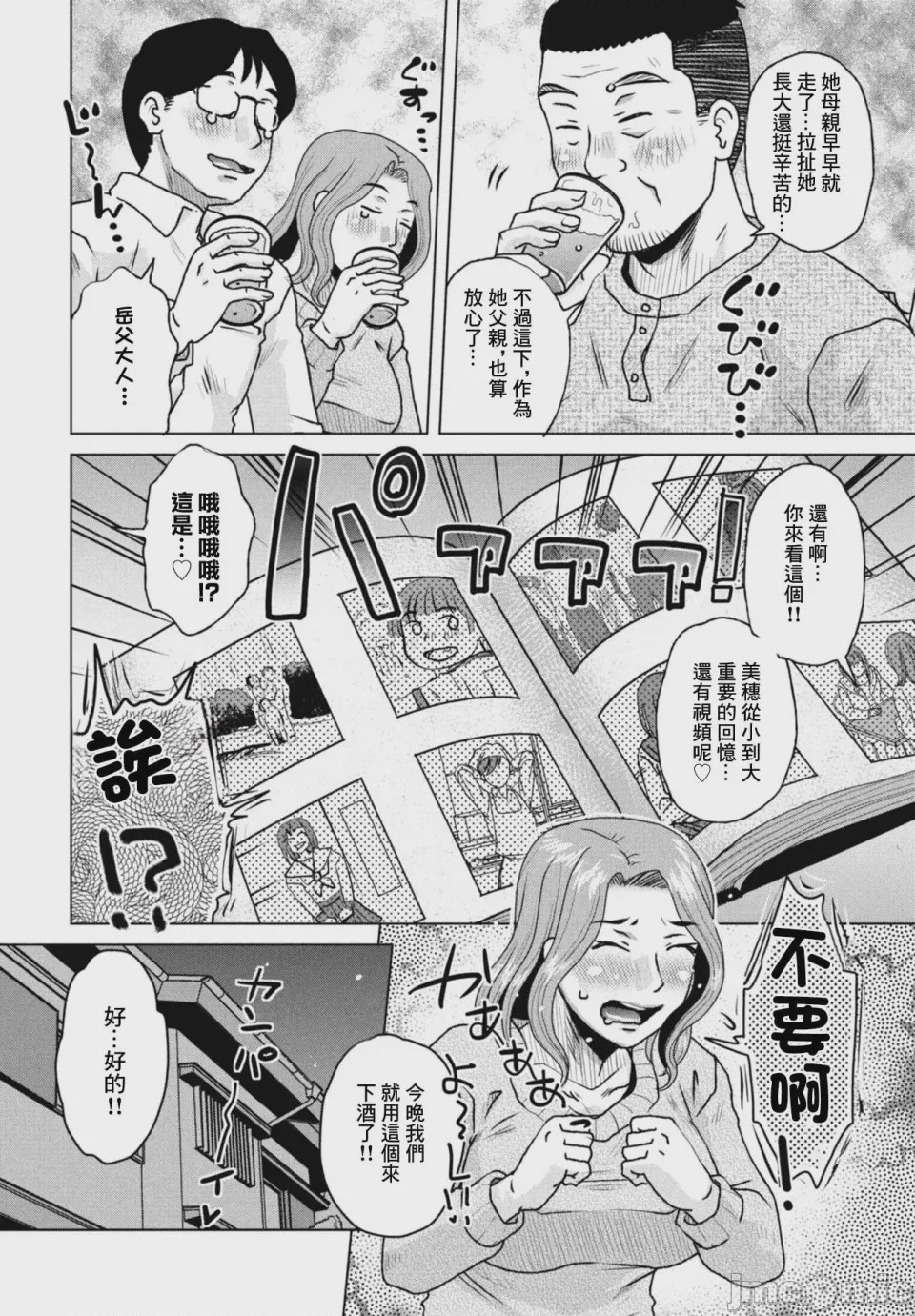 第1话、2 ページ