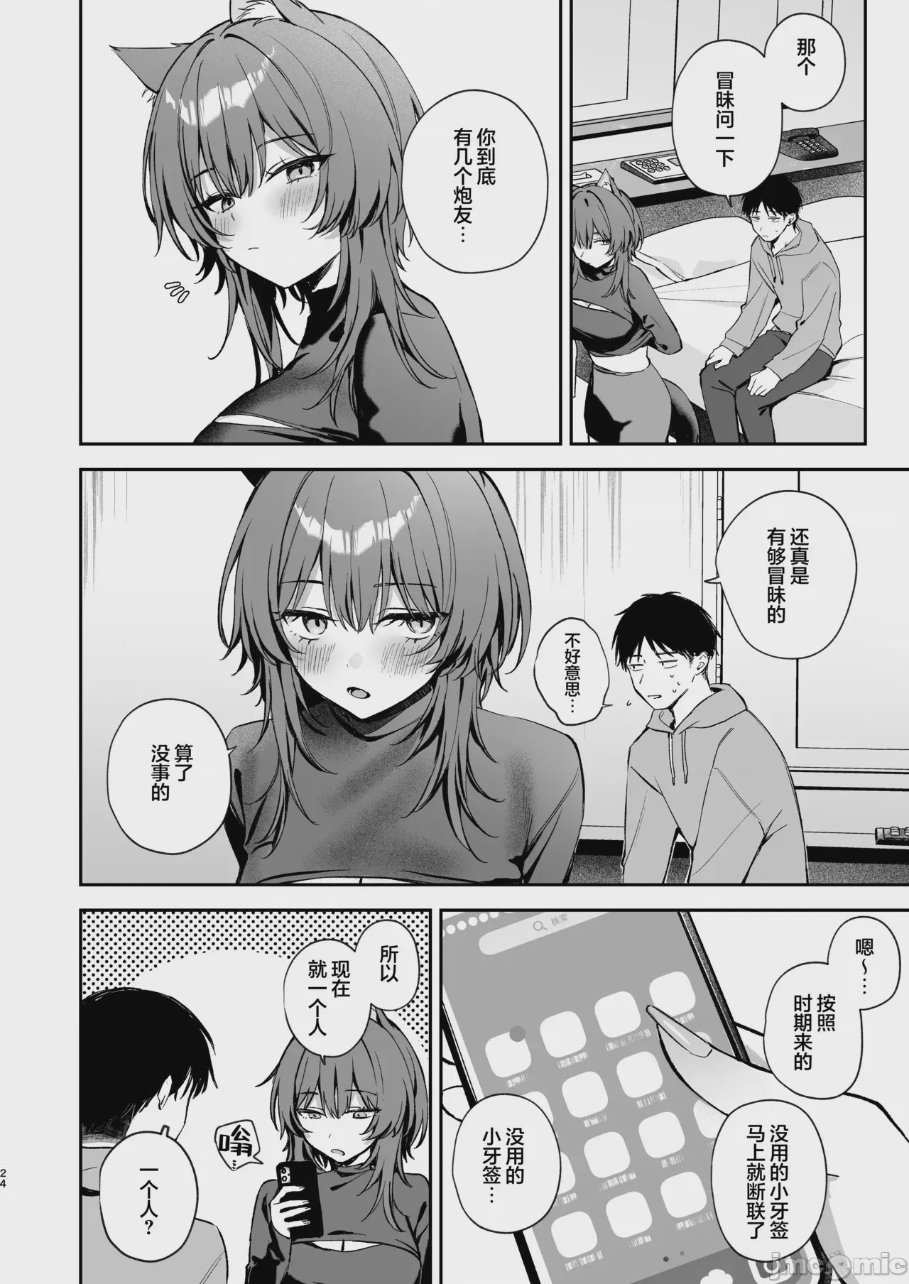 第1话，第 24 页
