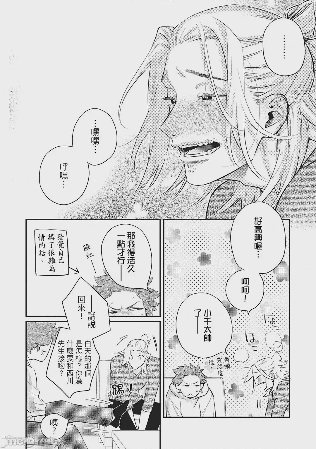 第1话, 페이지 106
