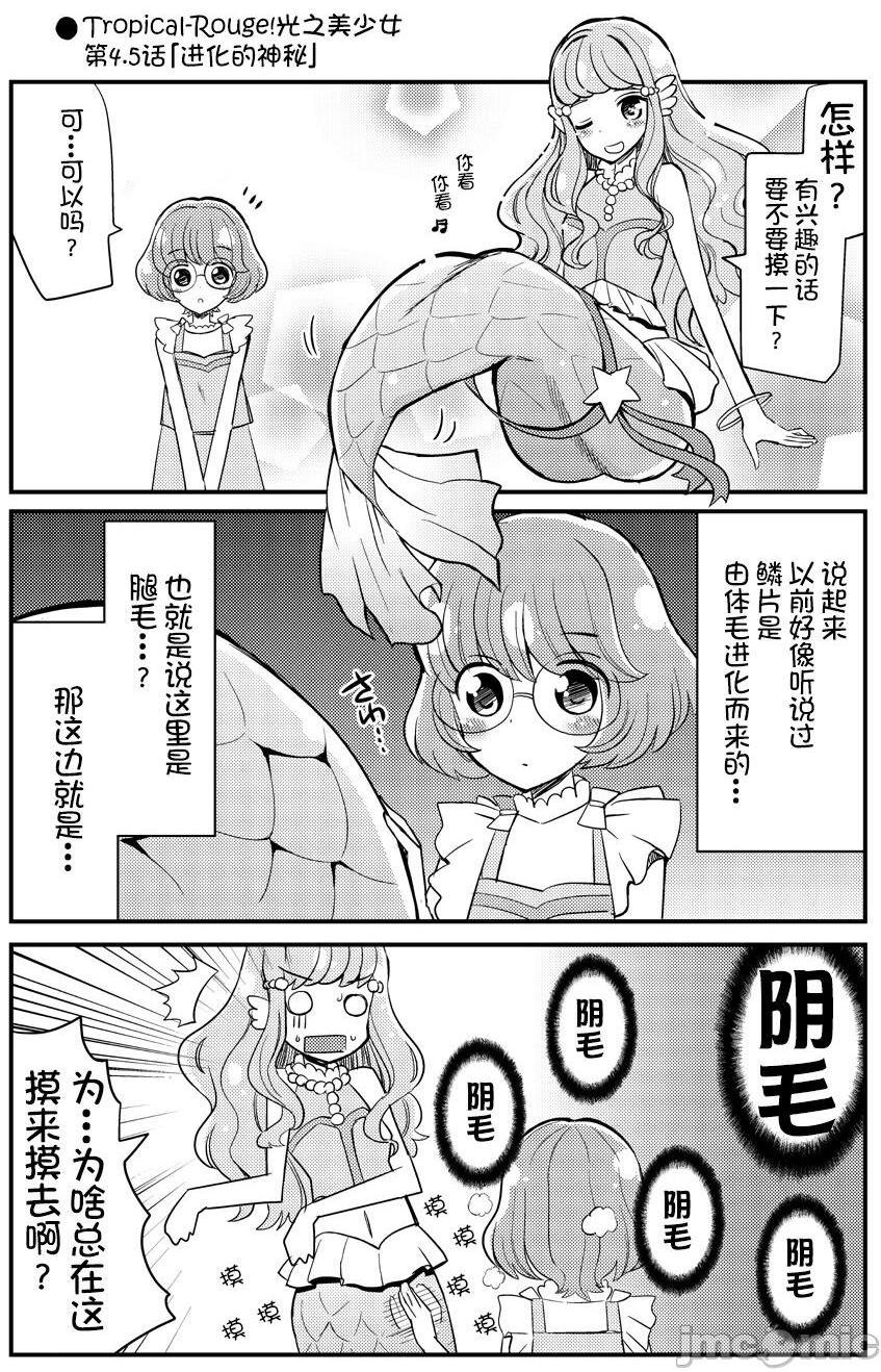 [网上打飞机个人汉化] [なつみんのさーくる (なつみん)] ちょっとエッチなトロプリ漫画! (トロピカル～ジュ！プリキュア) [中国翻訳]、17 ページ