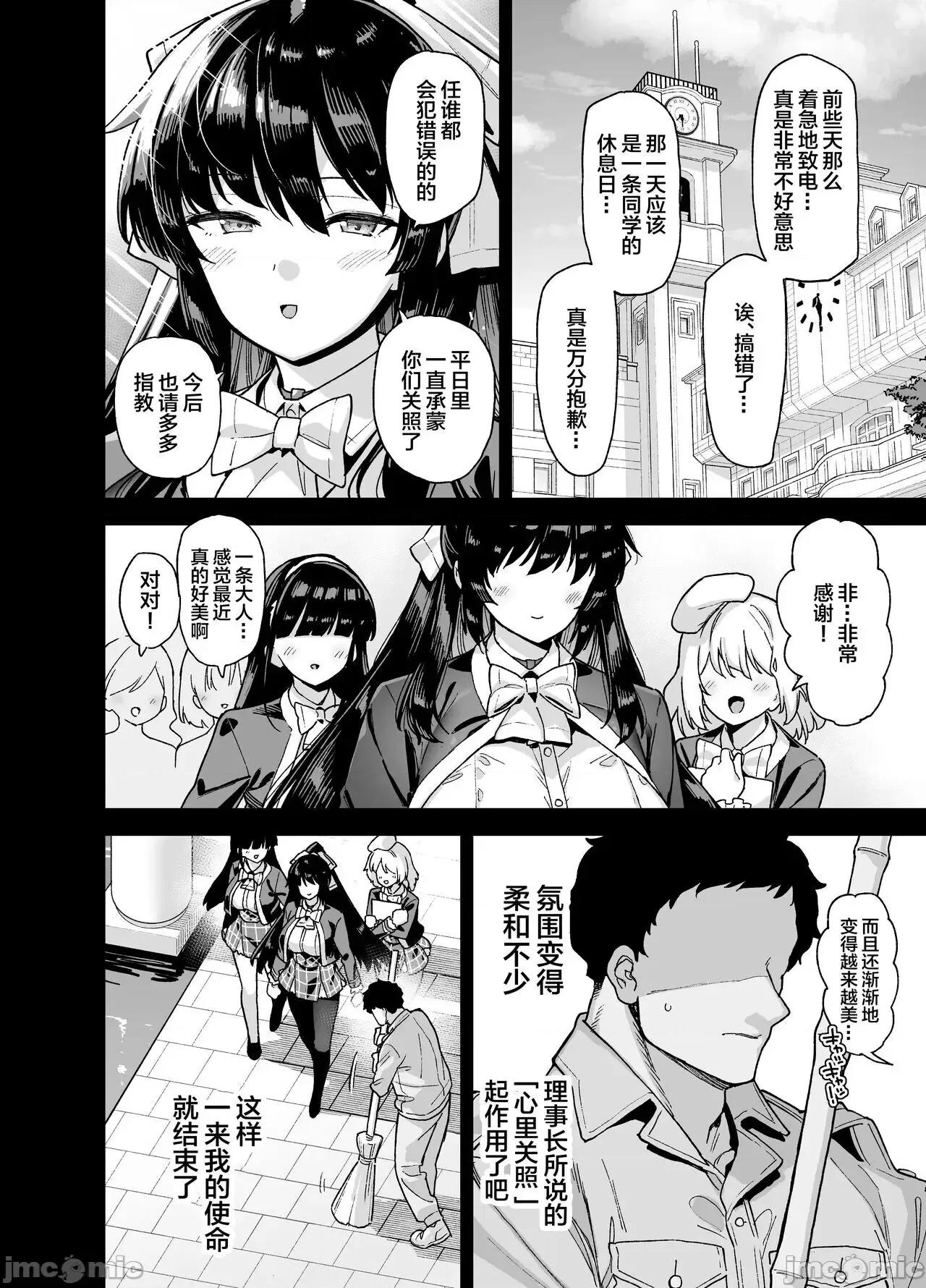 [陸の孤島亭(しゃよー)]桜春女学院の男優 第1话, page 51