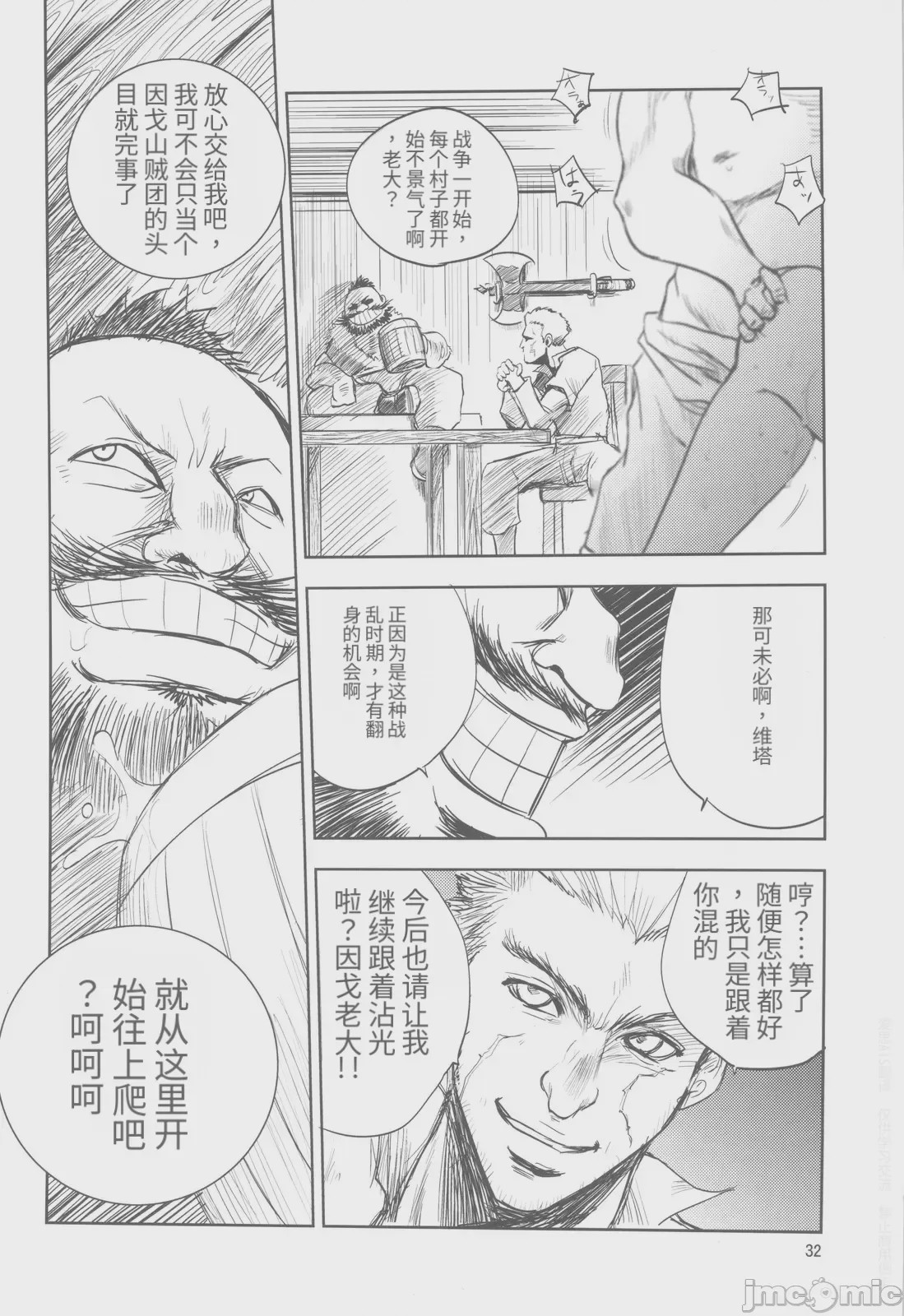 第1话, page 31