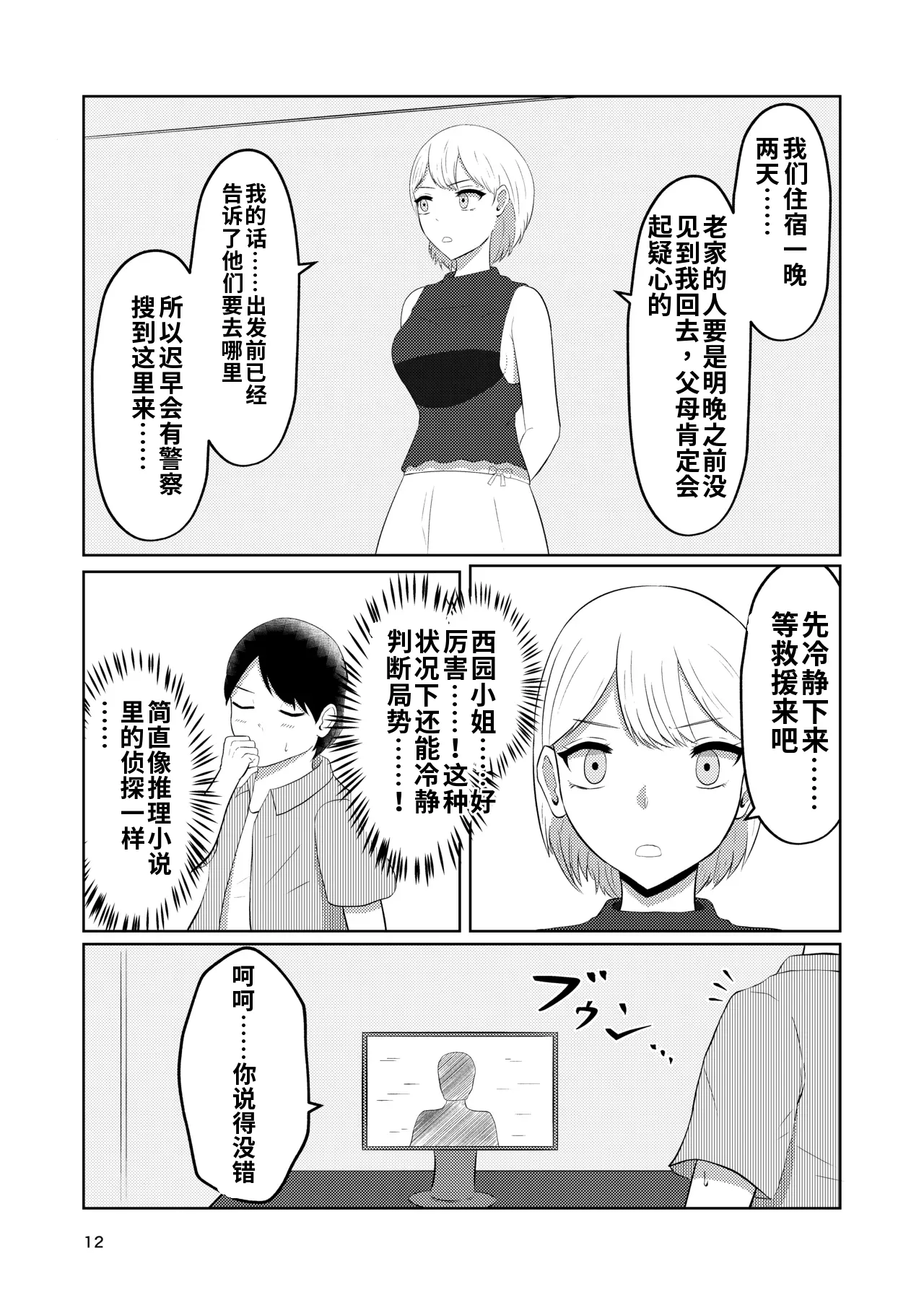第 1 章, หน้า 12