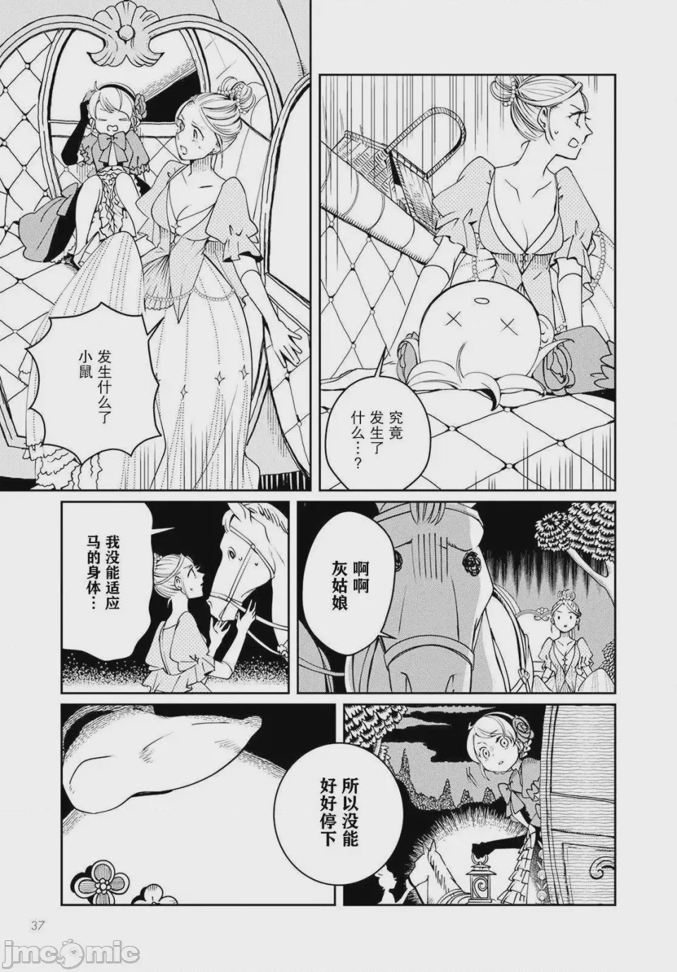第1话 1, pahina 33