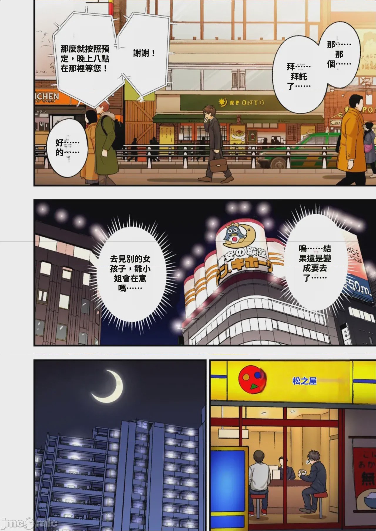 第1话，第 106 页