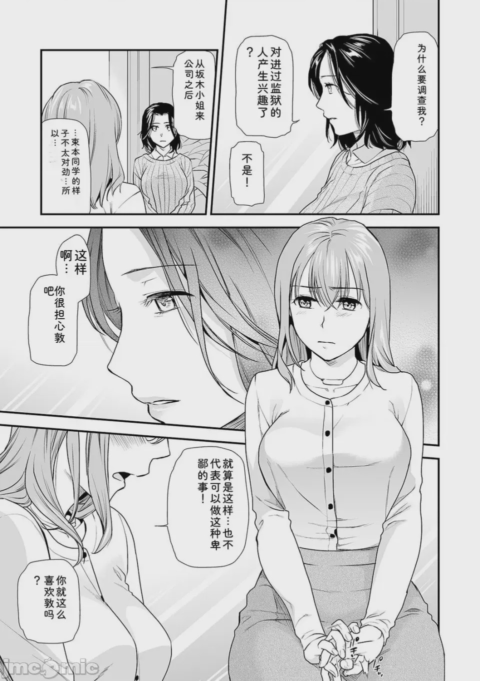 第1话, 페이지 103