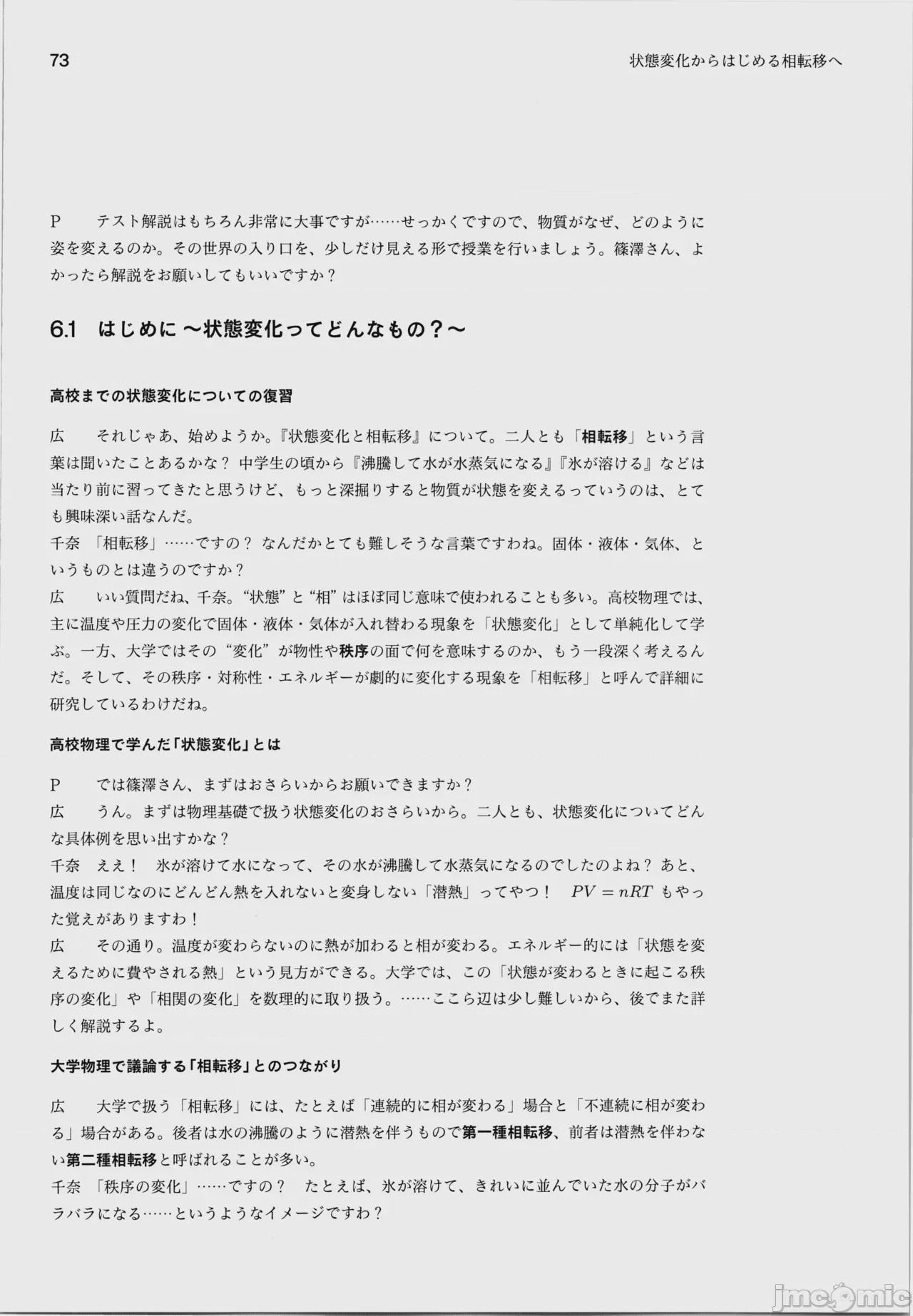 第1话，第 77 页