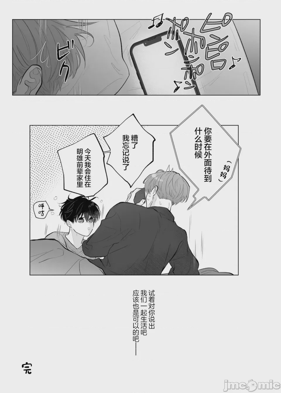第1话，第 21 頁