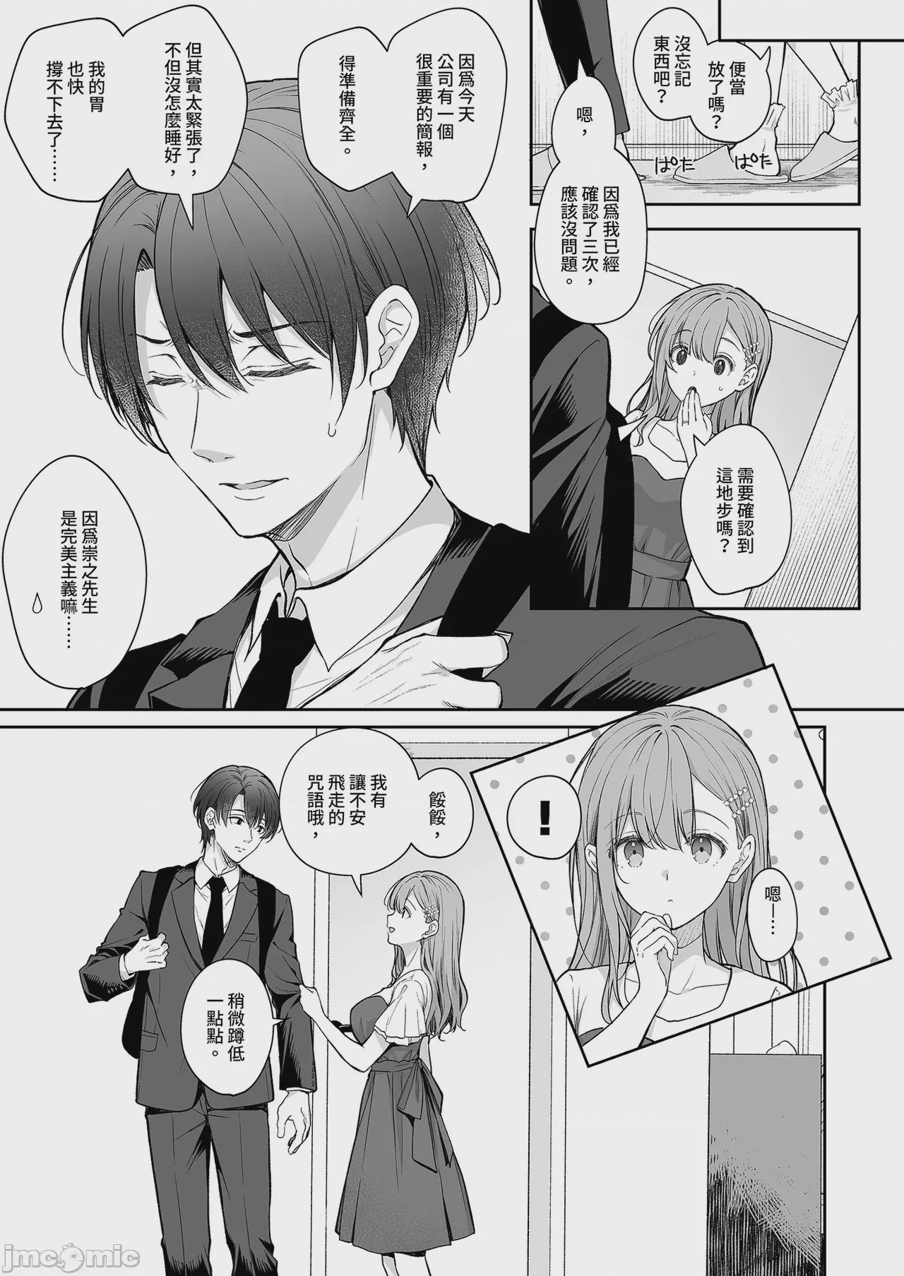 第1话, pahina 11