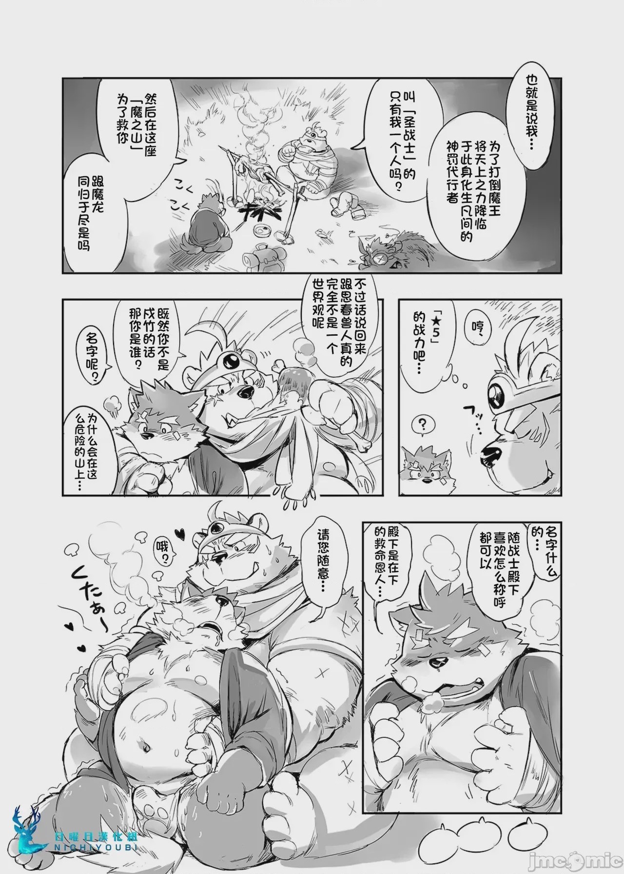 第1话, page 5