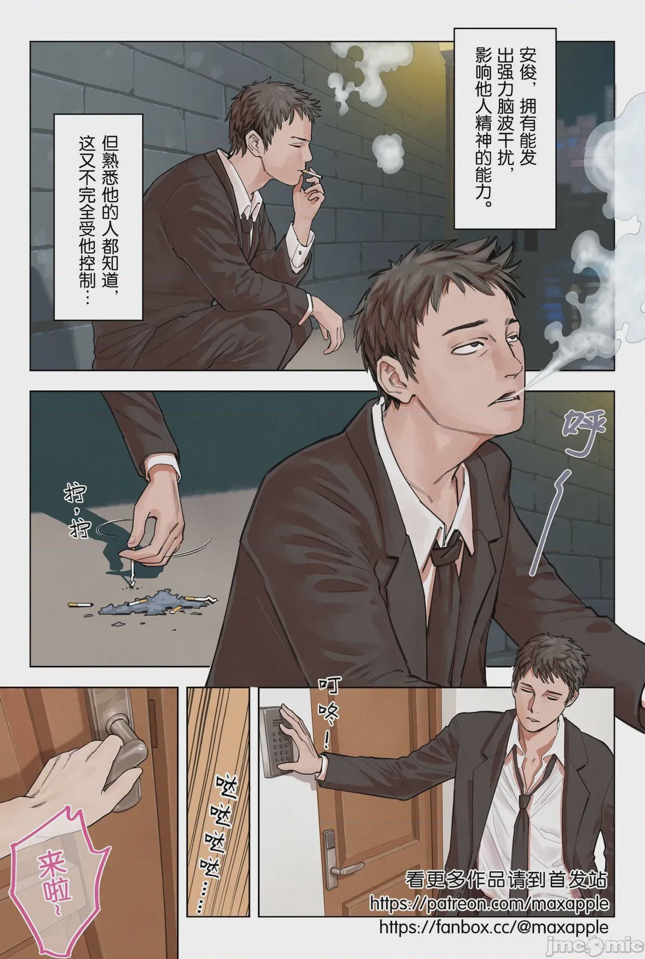第1话, 페이지 2