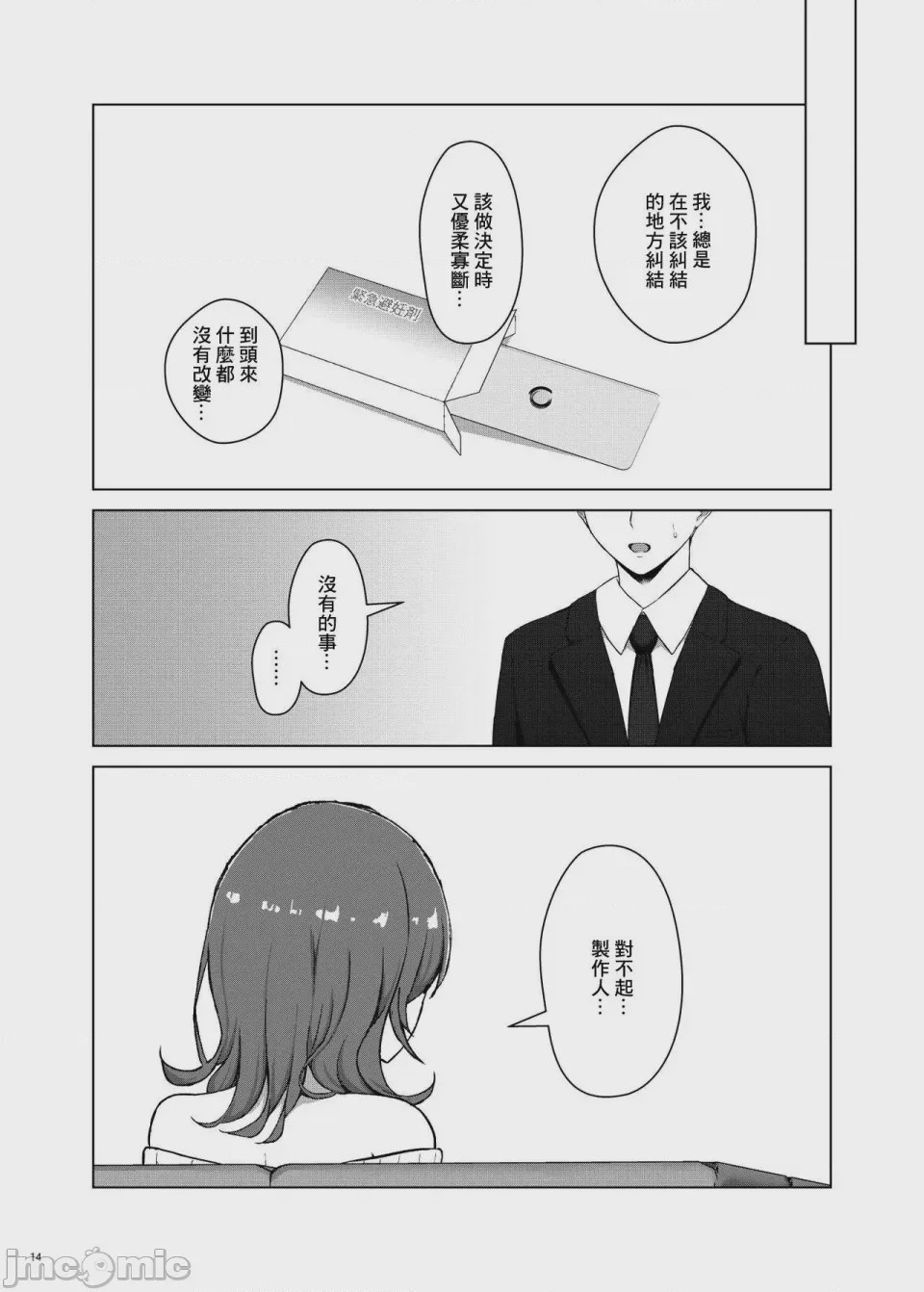 第1话，第 14 页