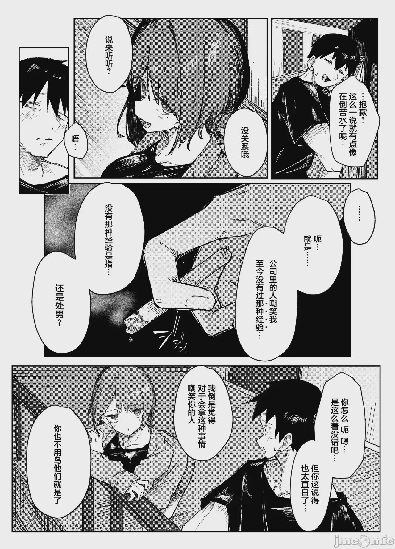 第1话，第 6 頁