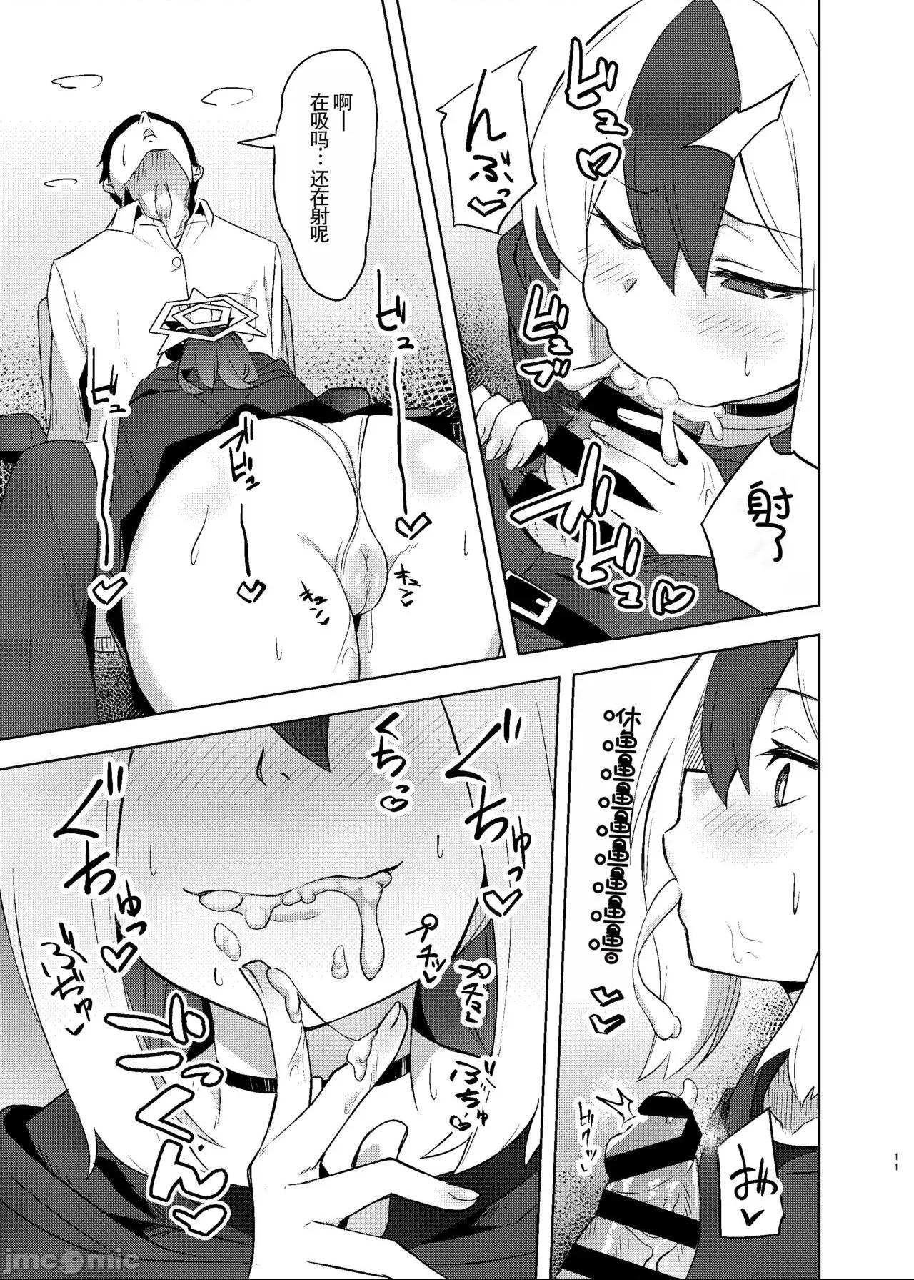 [GPT渣翻] [歩かせ屋 (Arkas)] カヨコックス (ブルーアーカイブ) [中国翻訳] [DL版] 第1话, page 11