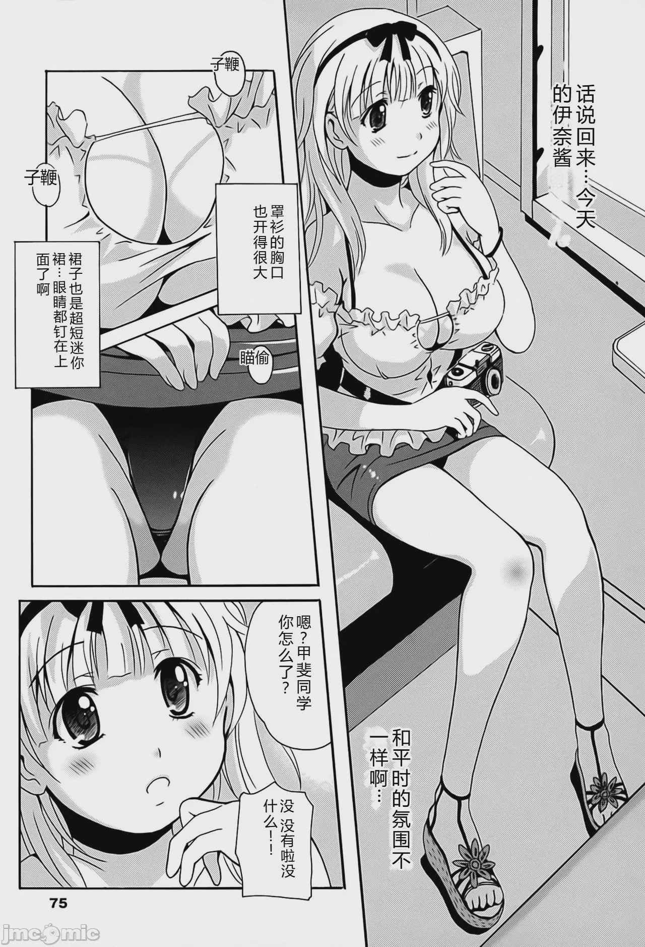 第1话，第 75 页