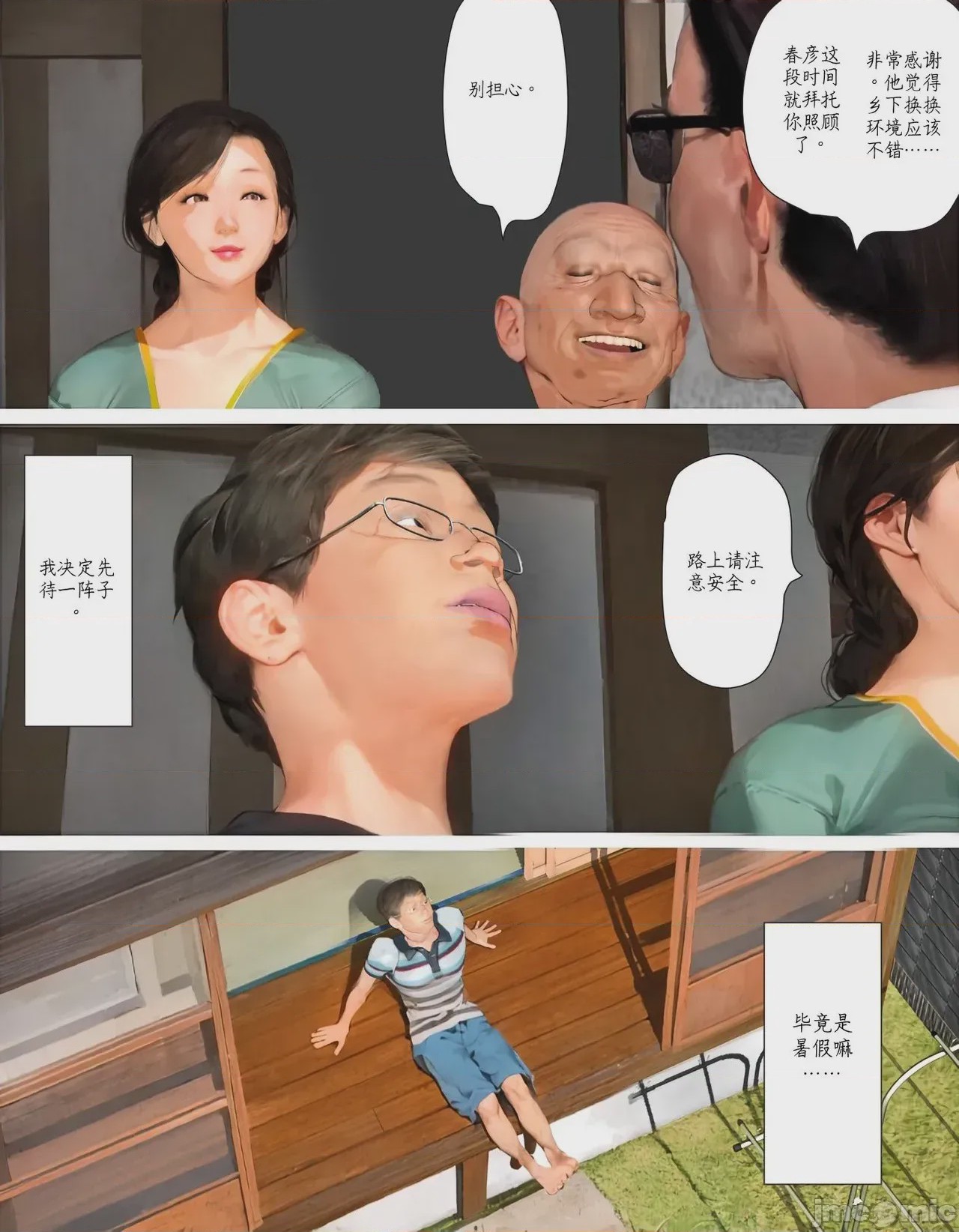 第1话、3 ページ