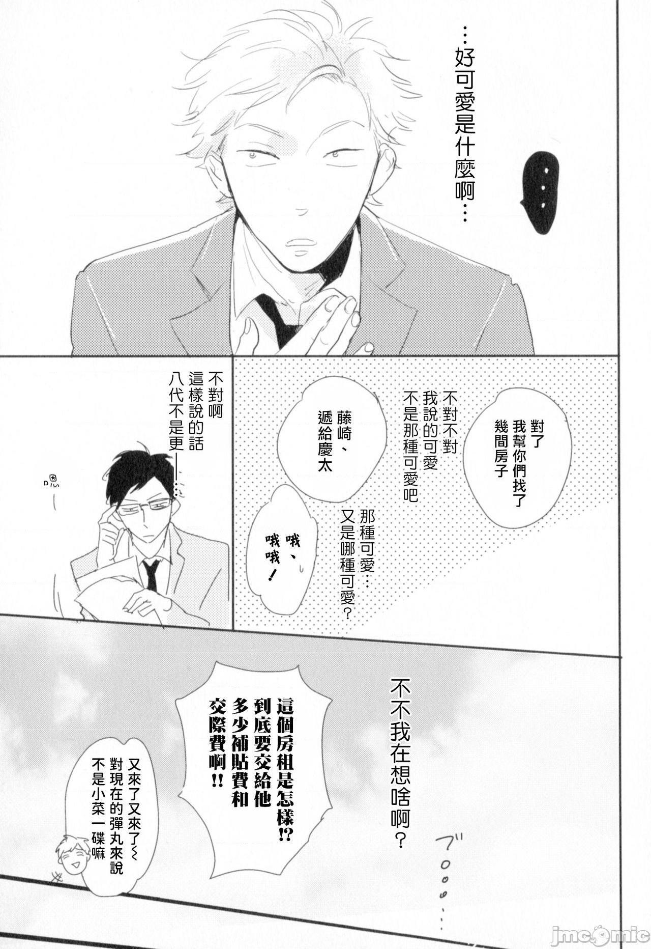 [やまねむさし] 弾丸デッドヒート, หน้า 20