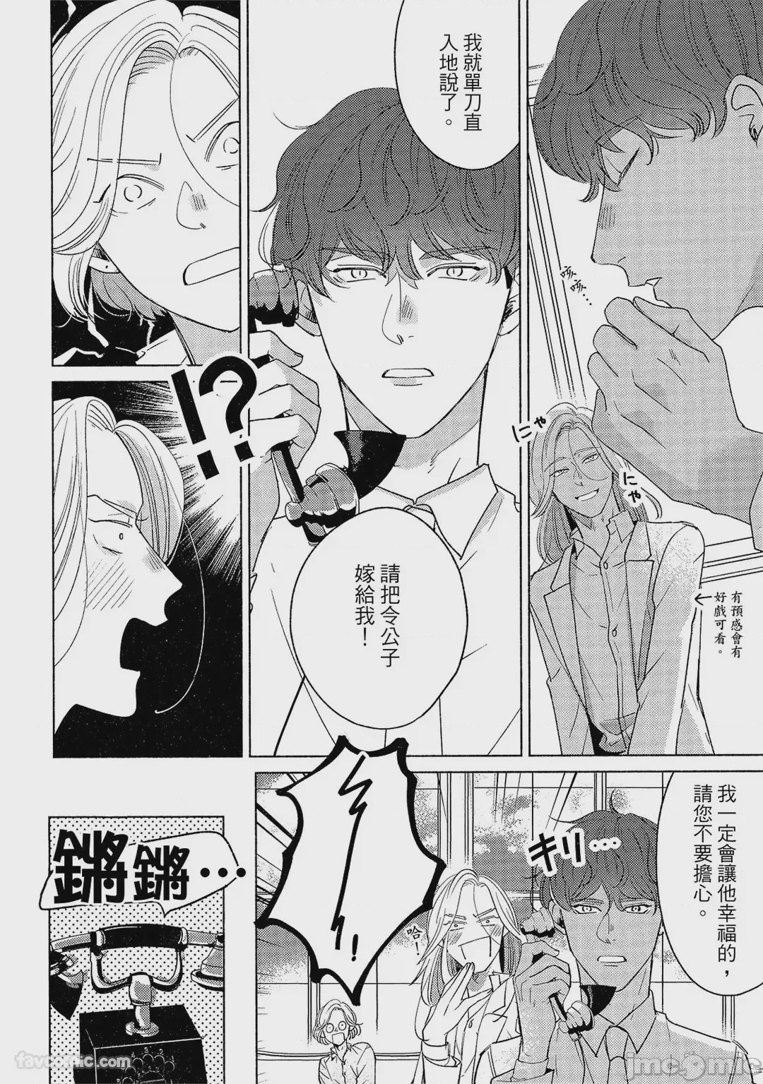 第1话，第 87 页
