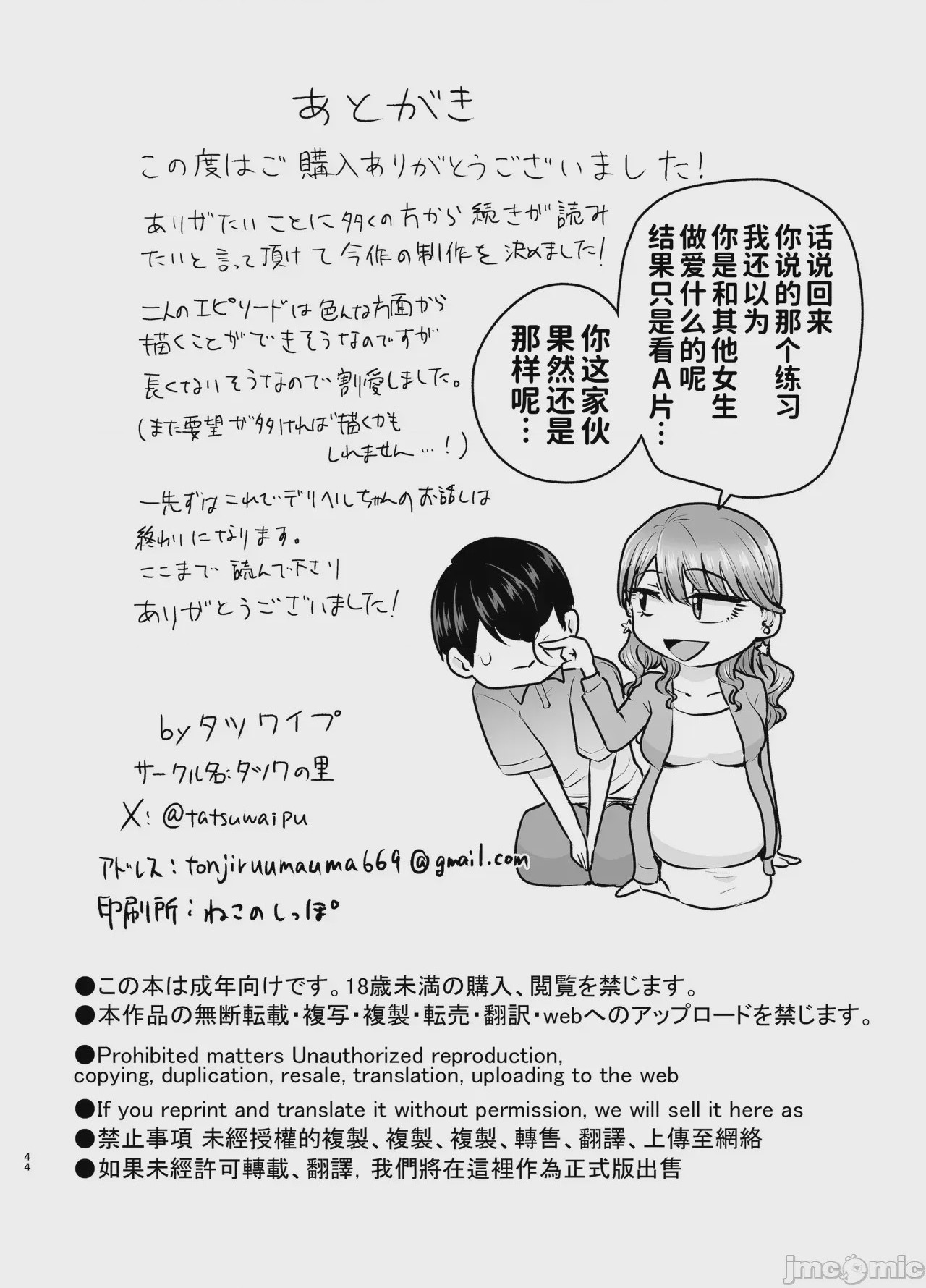 第1话，第 44 页