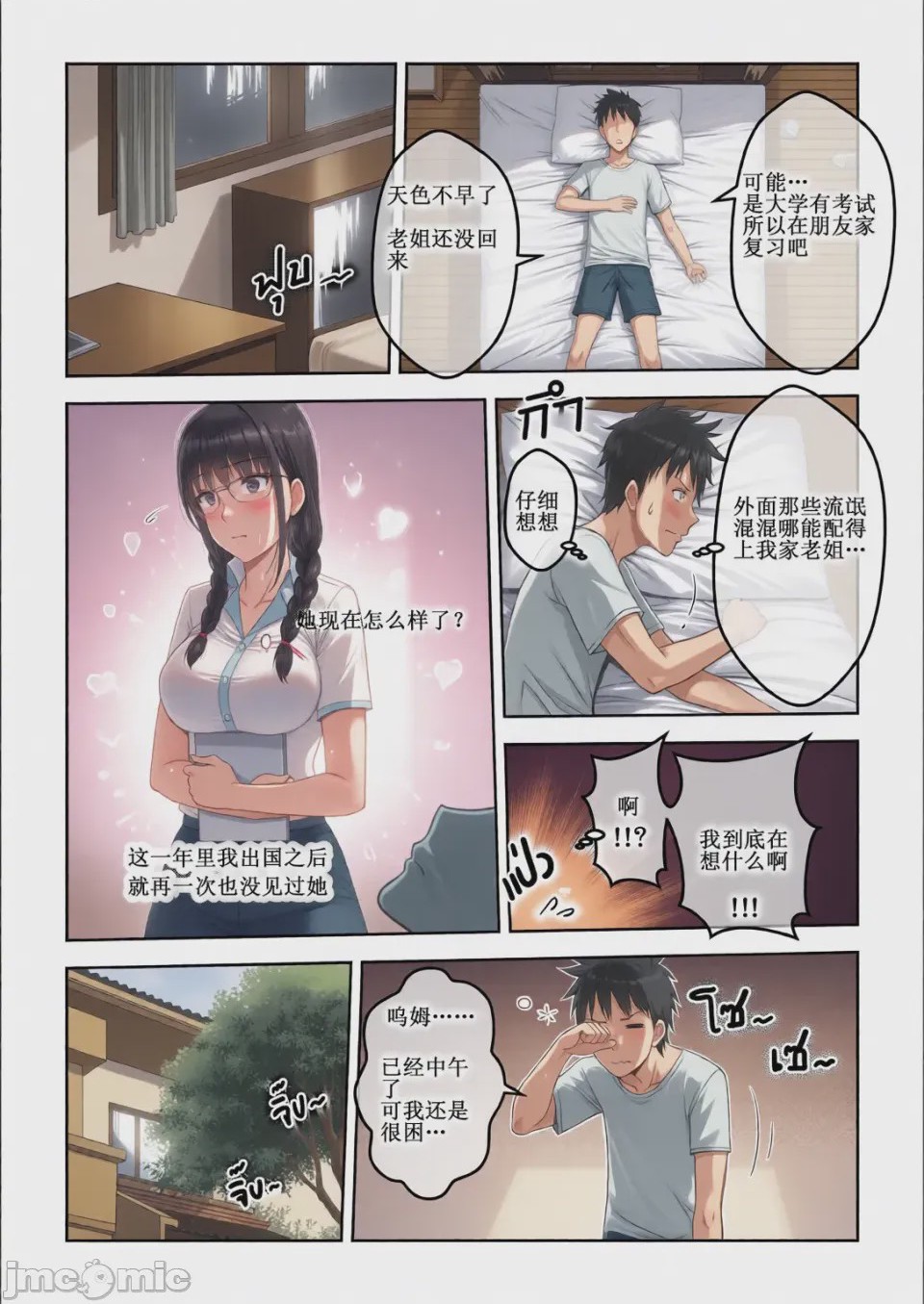 第1话，第 7 页