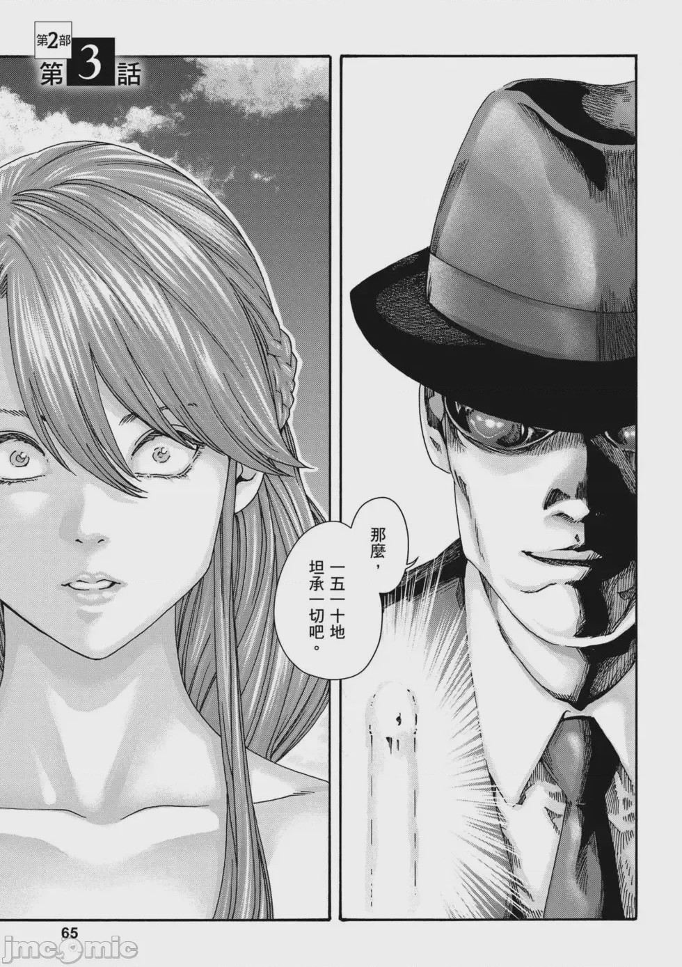 第1话、66 ページ