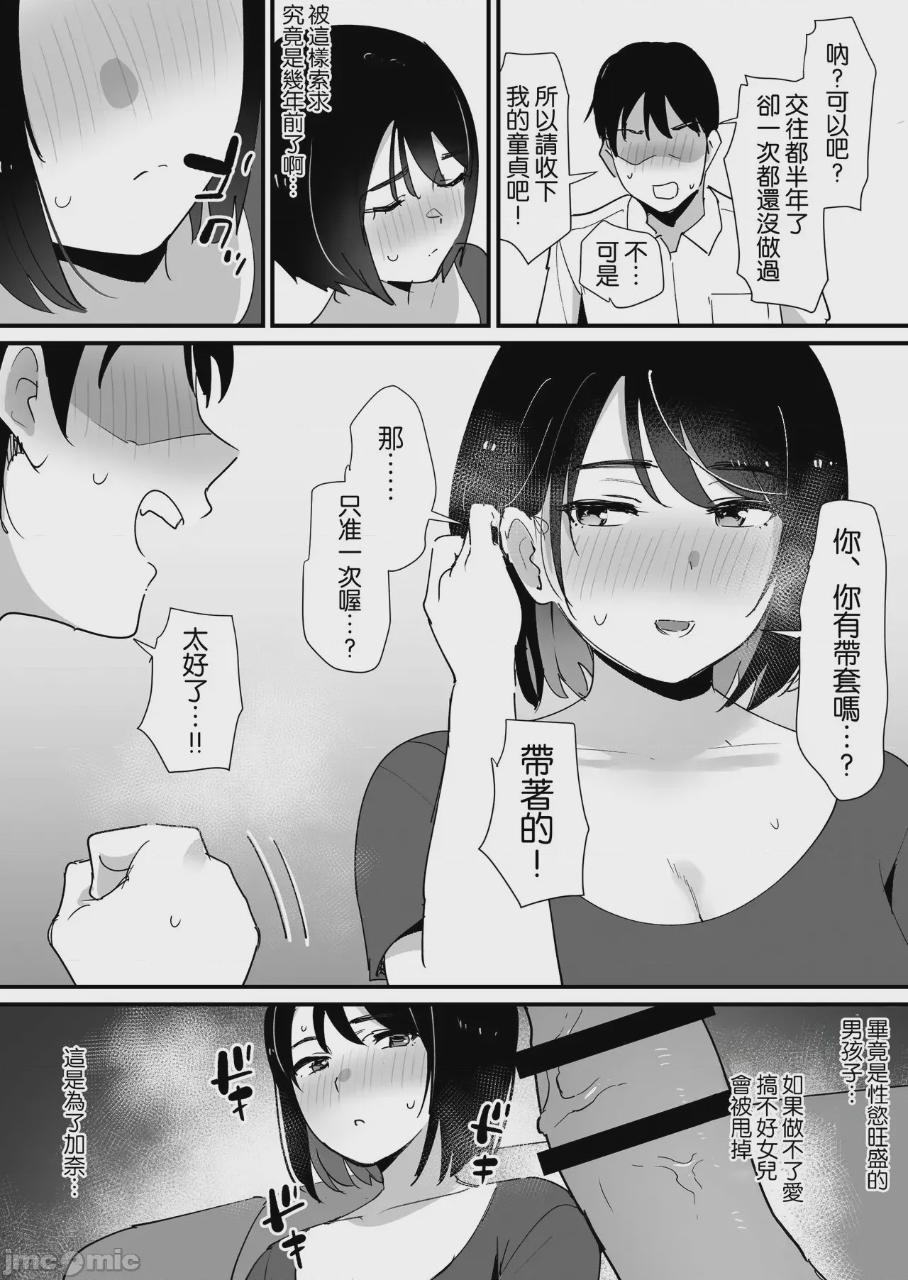 第1话，第 13 頁