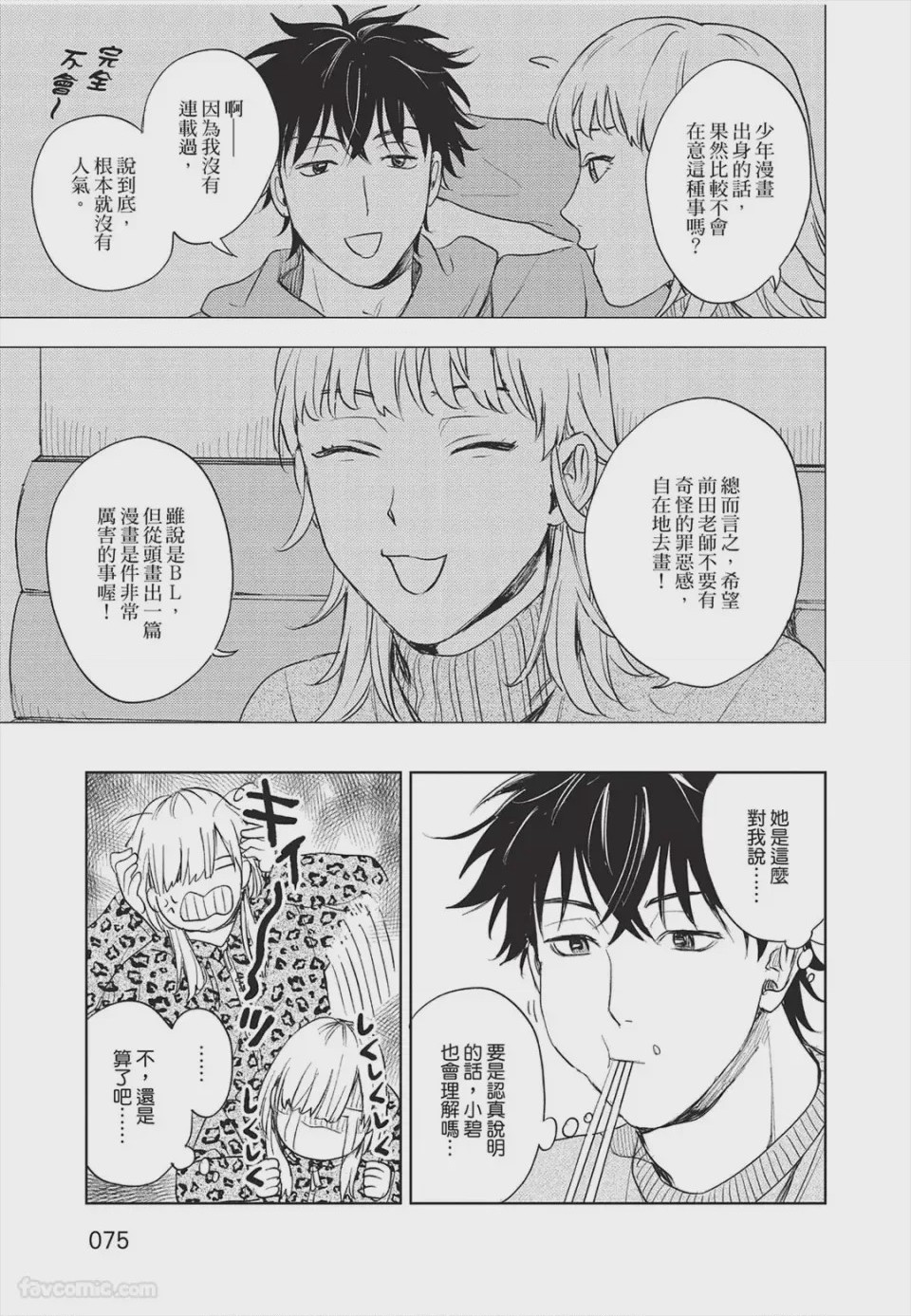 第1话, pahina 76