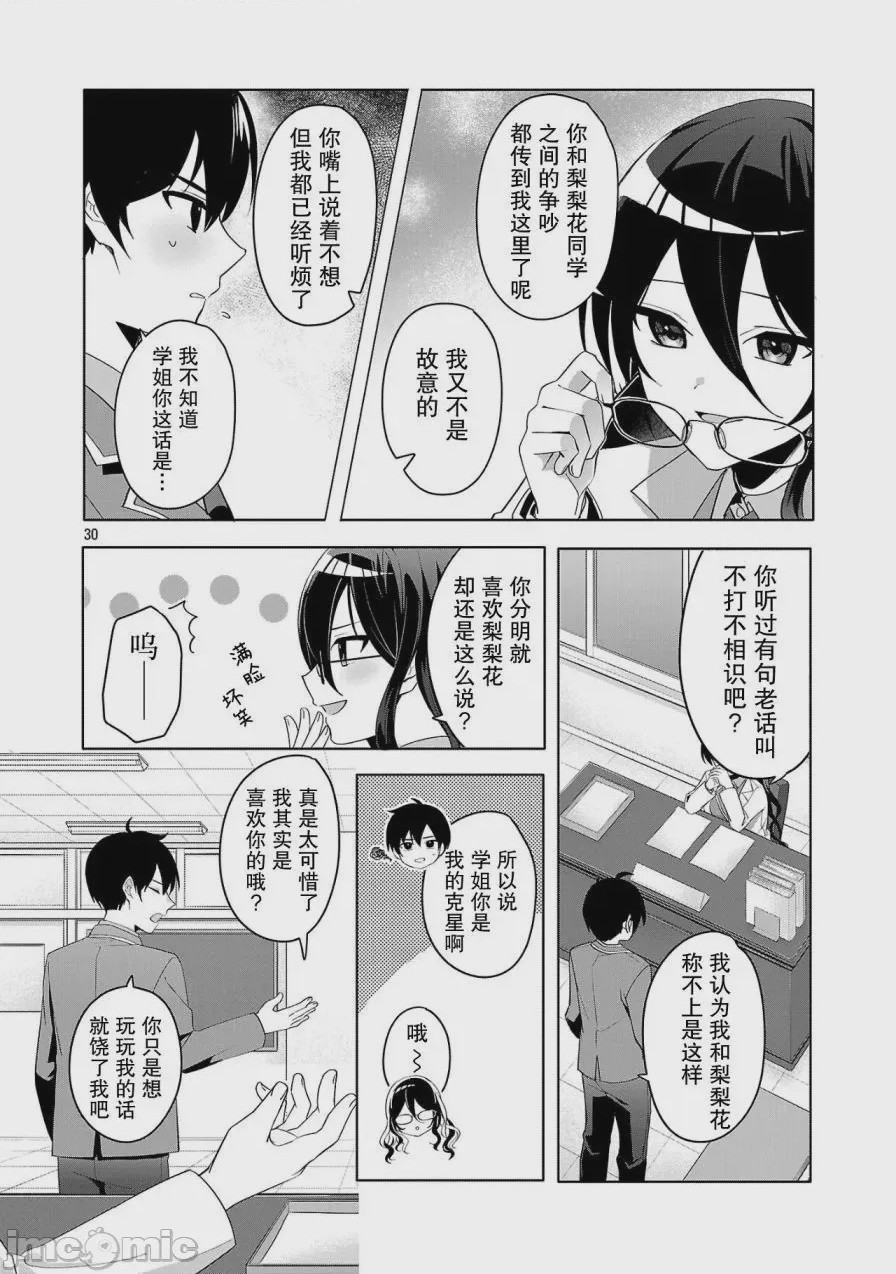 第1话 1，第 30 页