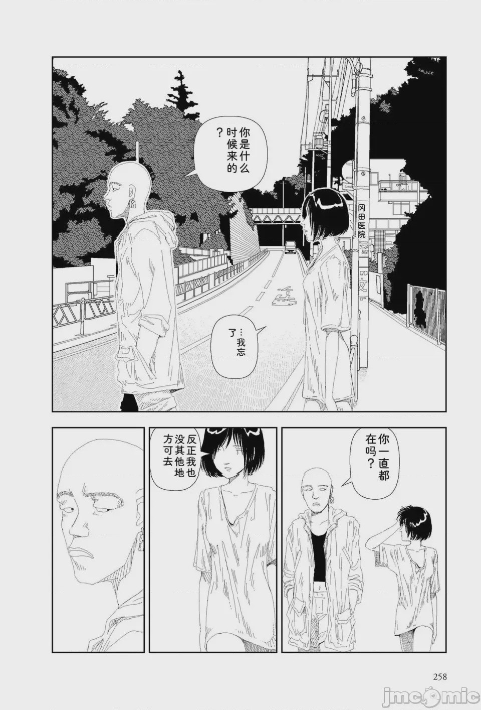 第1话、255 ページ