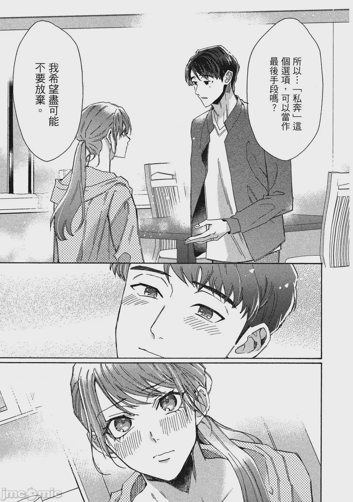 第1话，第 106 頁