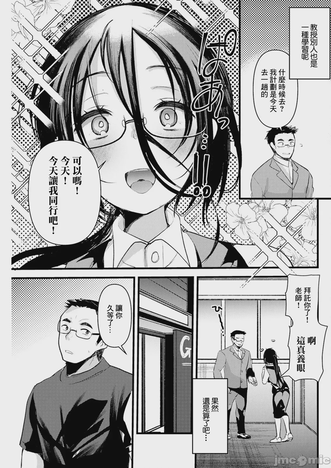 第1话, หน้า 3