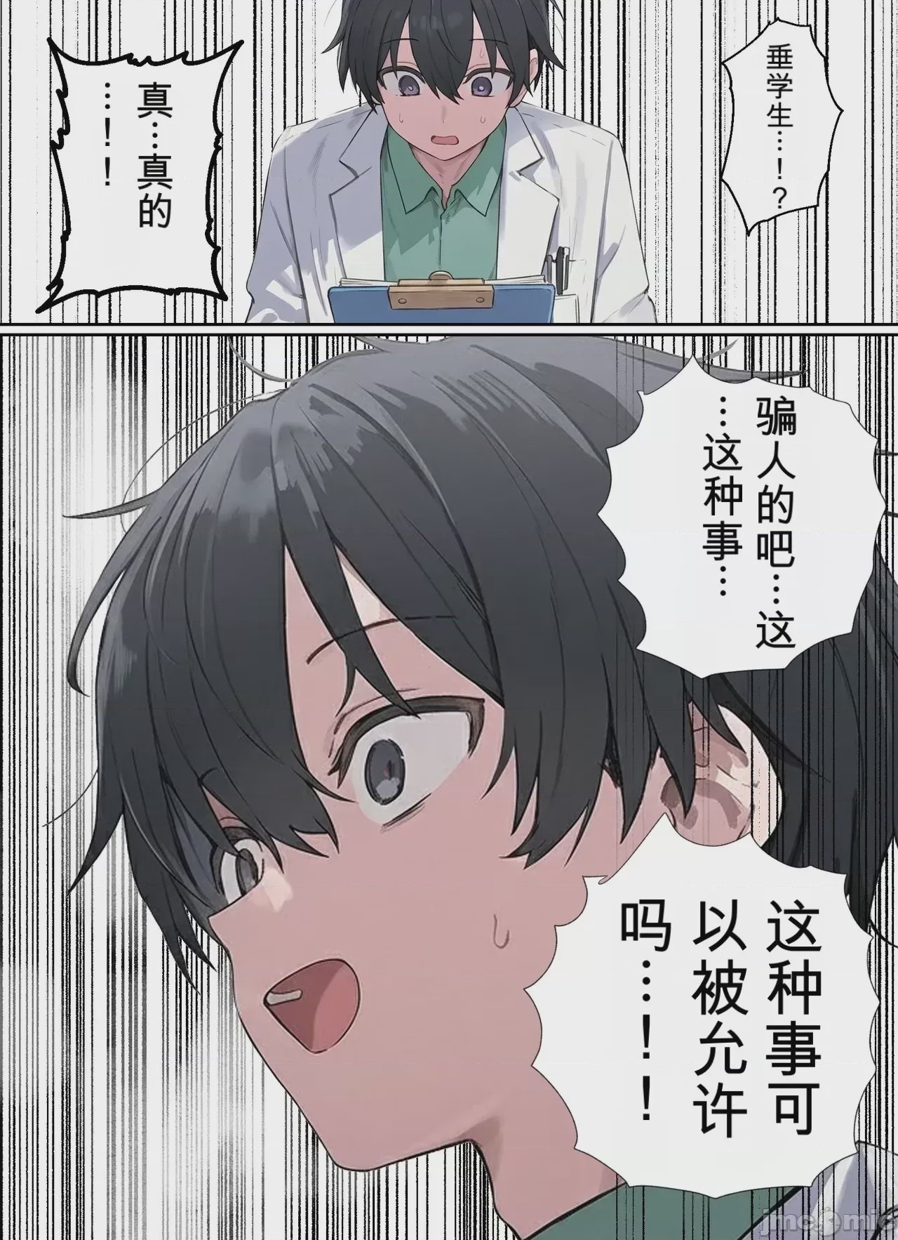 第1话，第 8 頁
