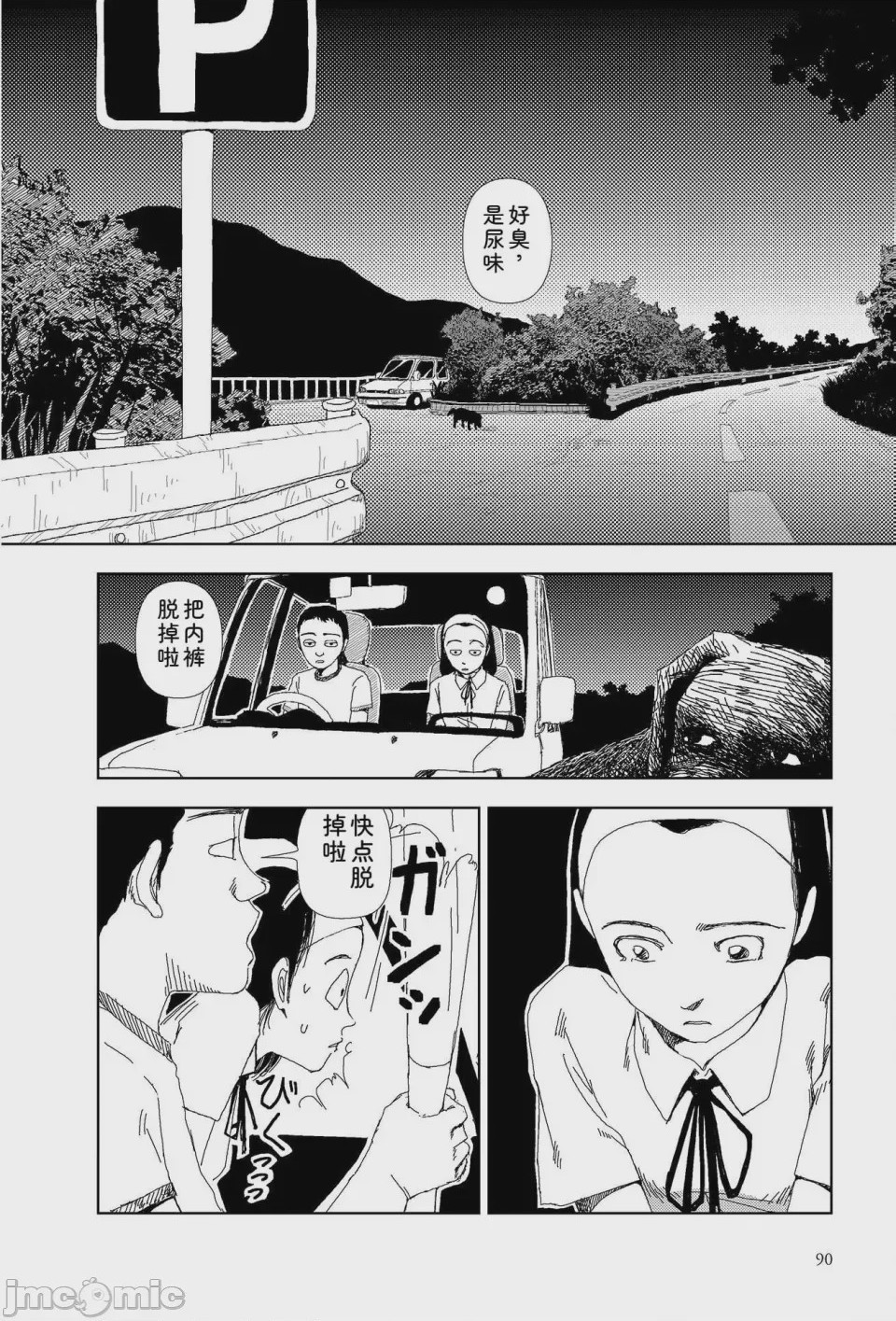 第1话，第 88 页