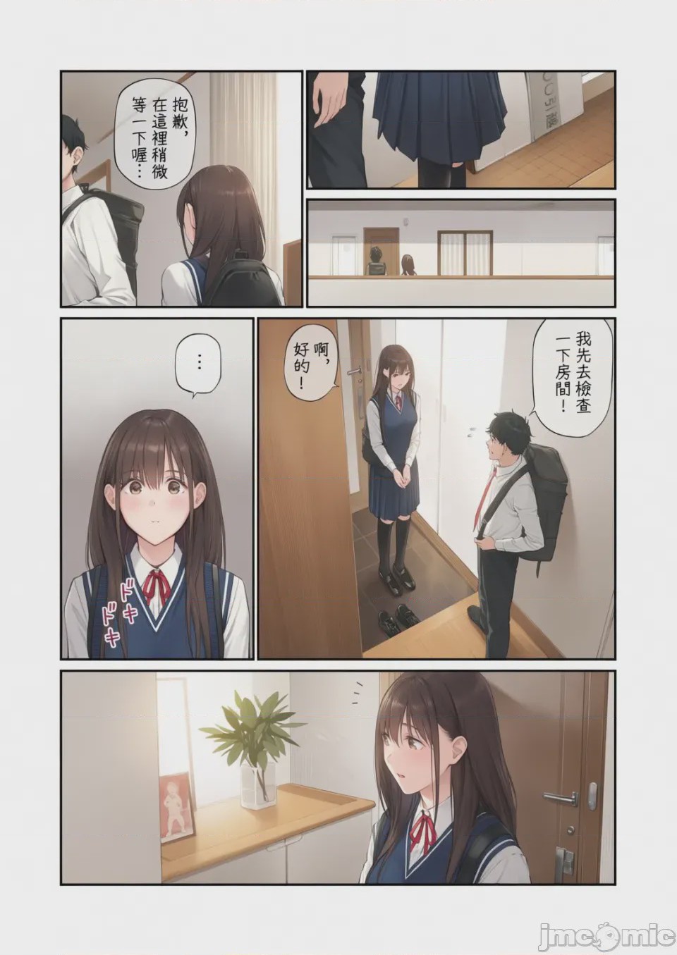 第1话，第 12 頁
