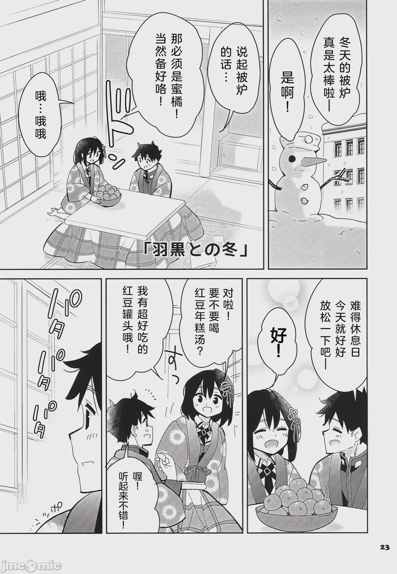 第1话，第 23 页