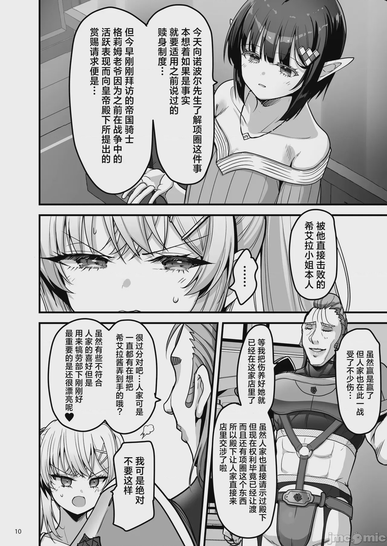 第1话，第 10 頁
