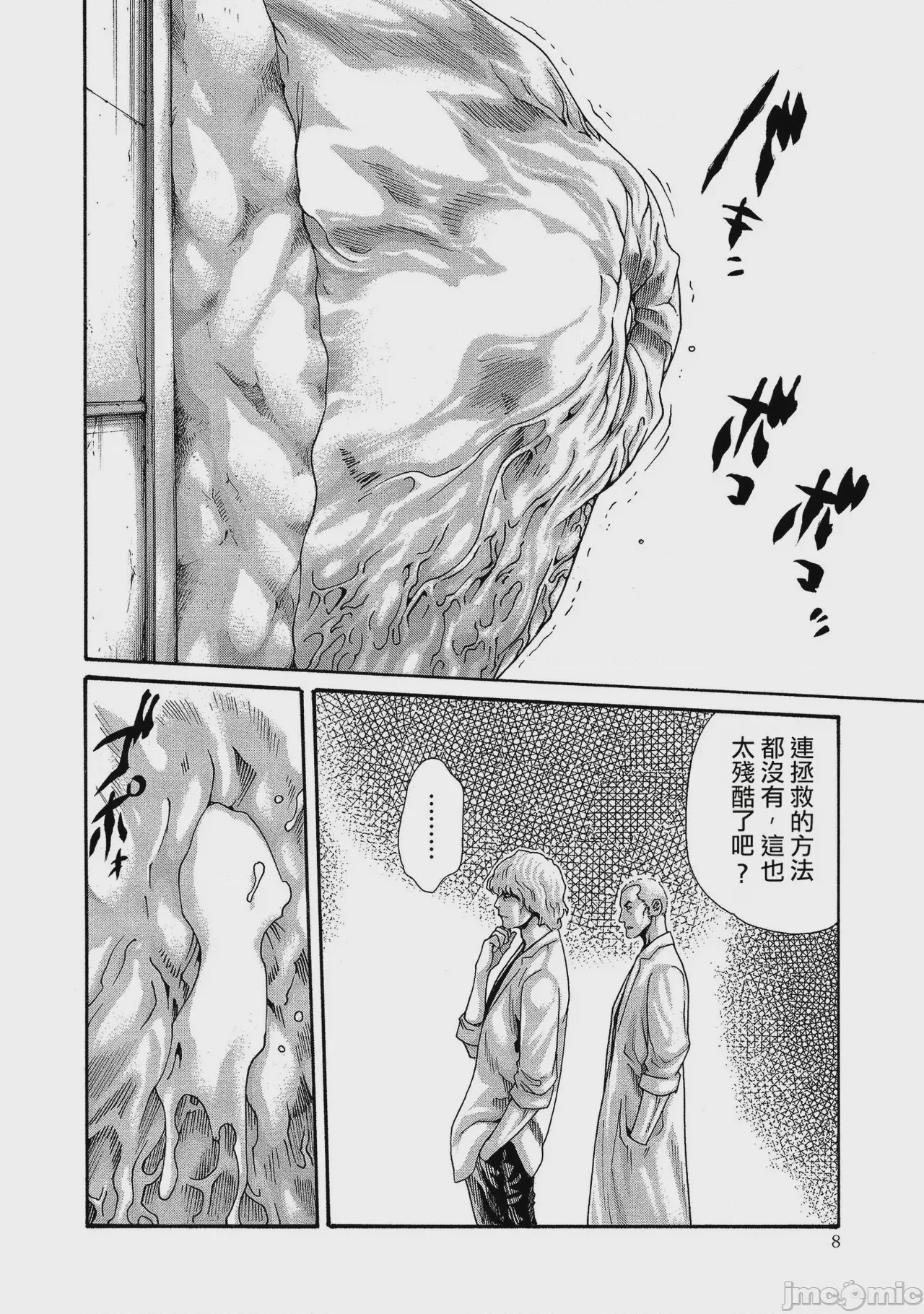第1话、8 ページ