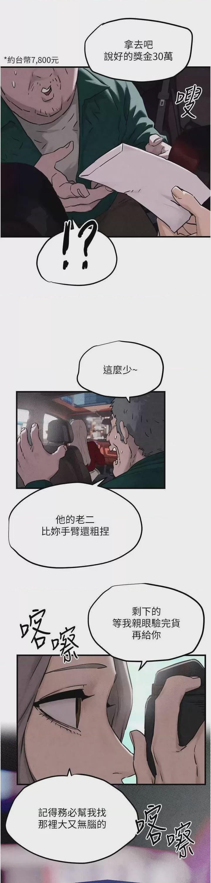 第1话 第1話-征服這城市的女人吧, 페이지 61