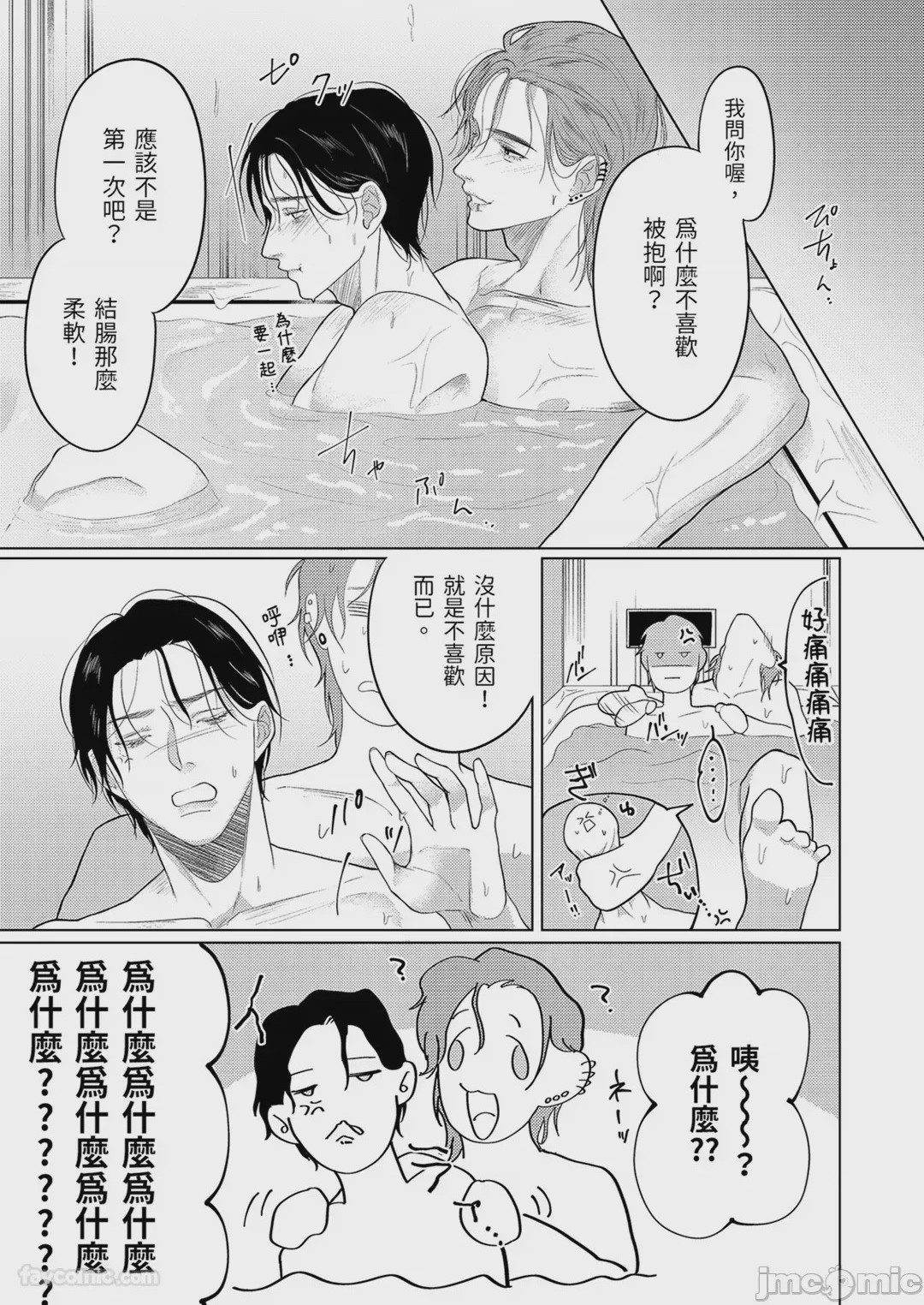 第1话，第 29 頁