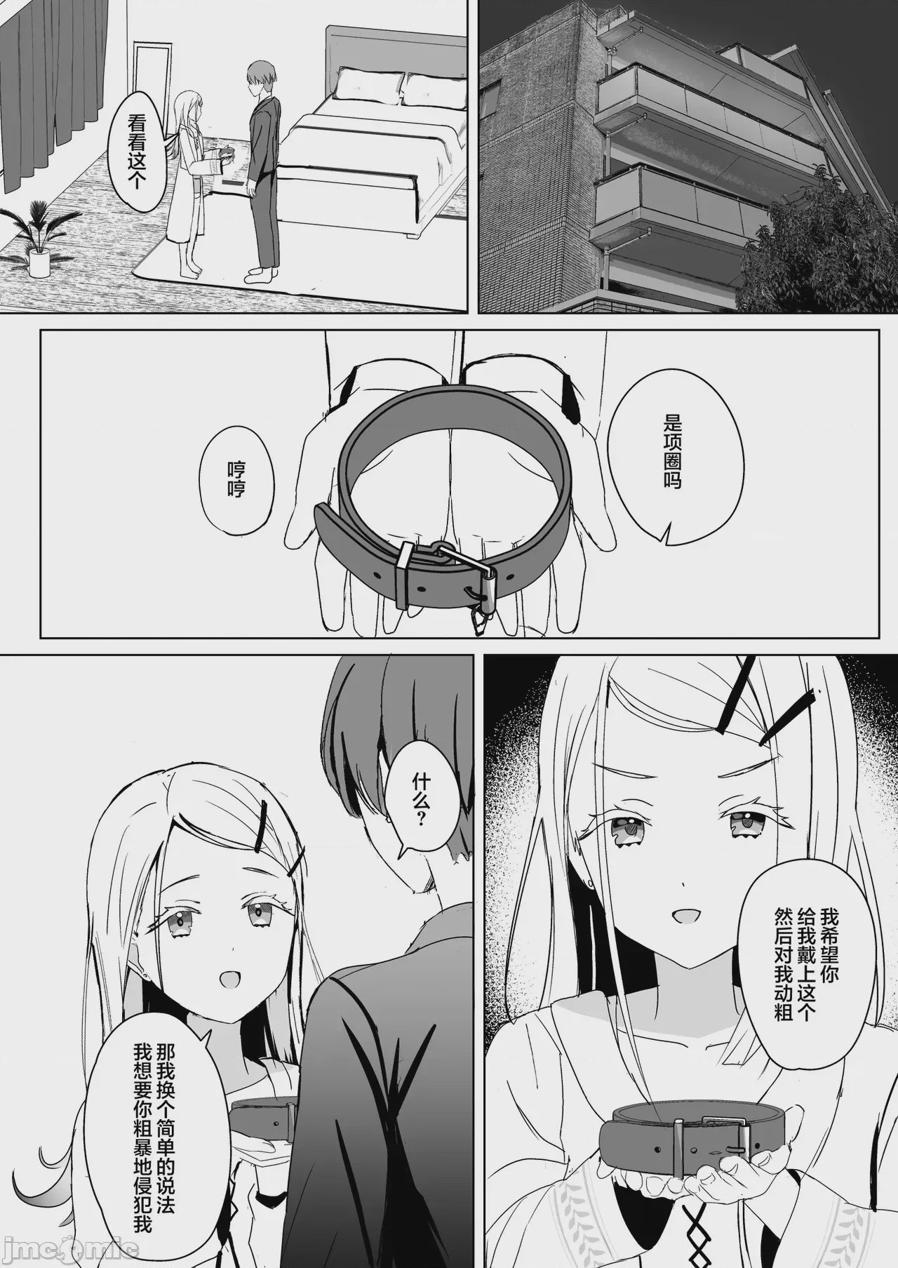第1话，第 7 頁