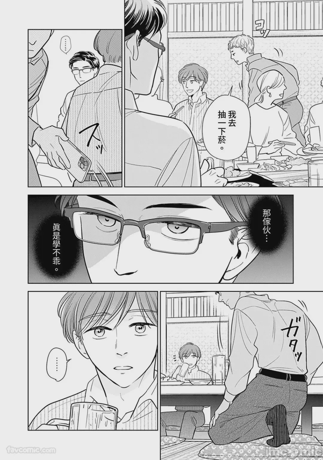 第1话，第 15 頁