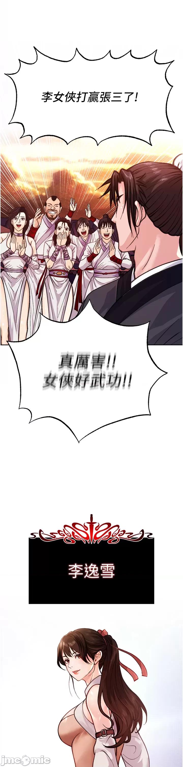 色雕英雄傳:一捅天下 第1话, page 32