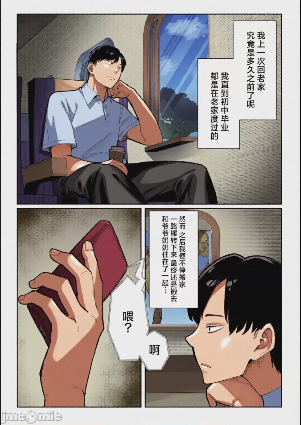 第1话, page 3