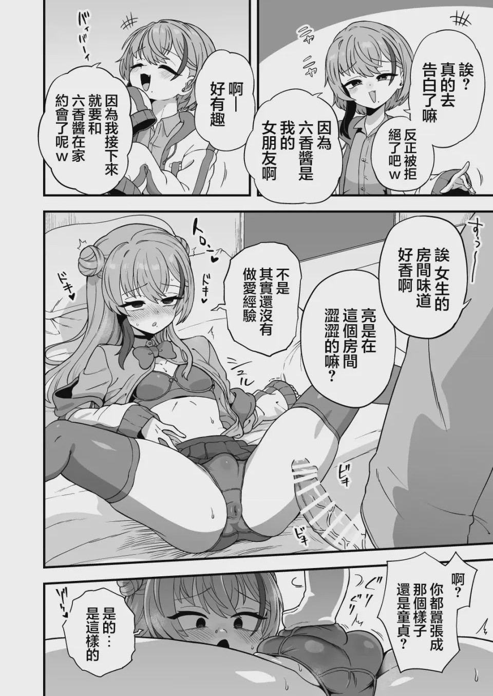 第1话，第 20 頁