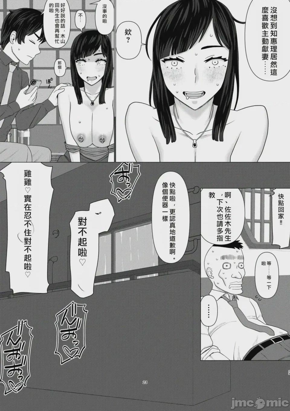 第1话，第 25 頁