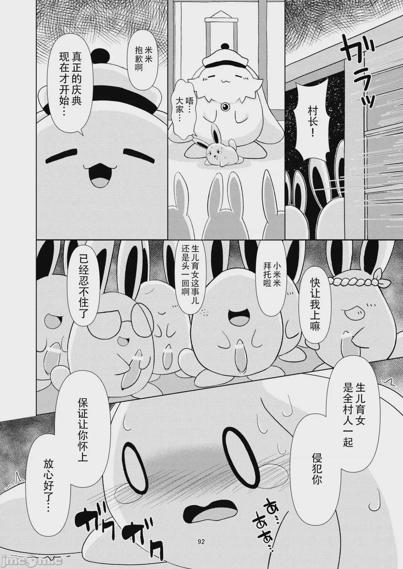 第1话, หน้า 92