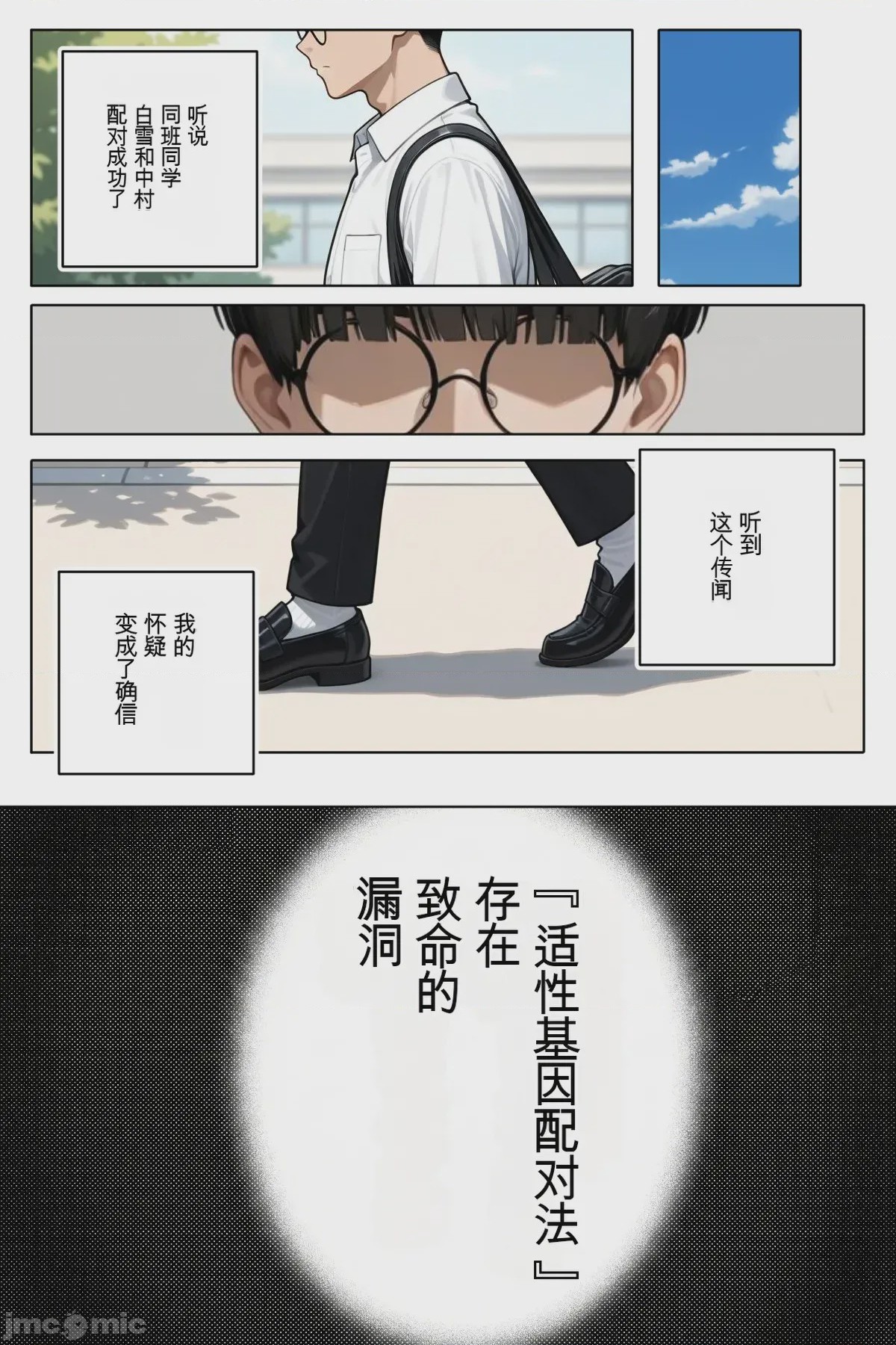 第1话, 페이지 86