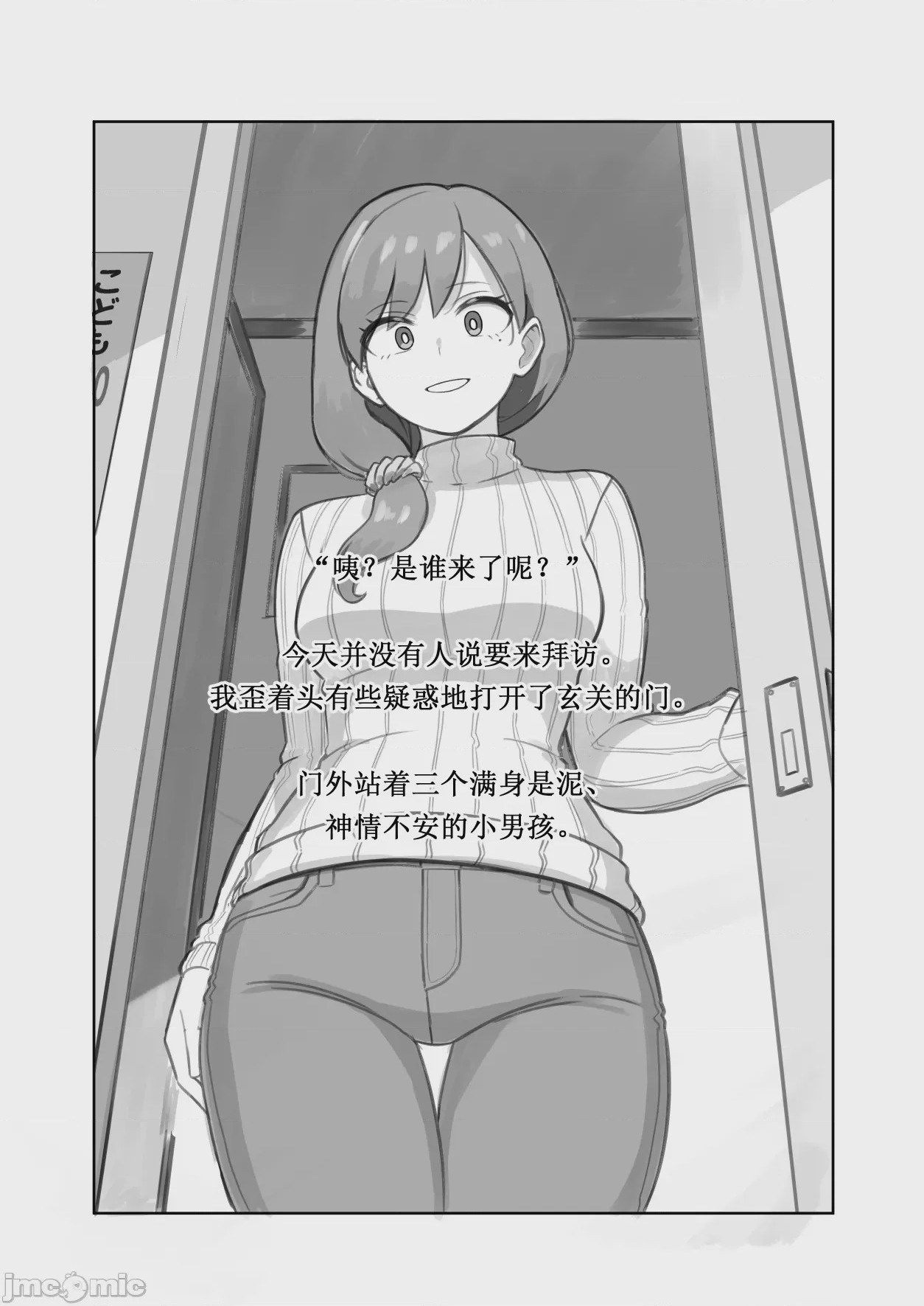 第1话，第 29 頁