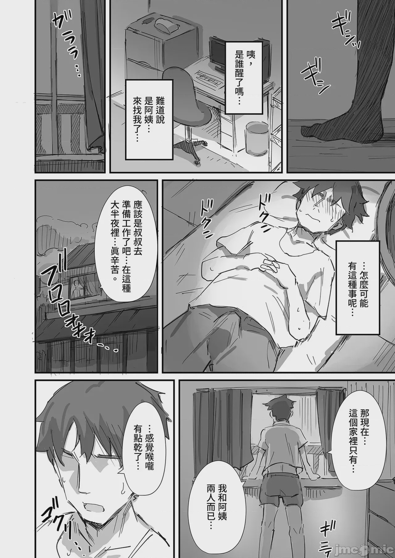 第1话, page 44